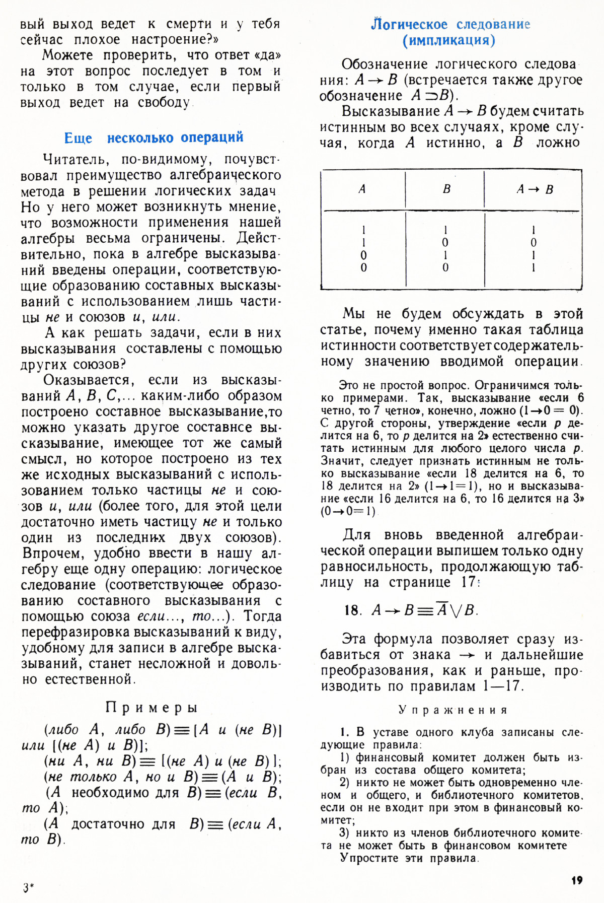 Стр. 19