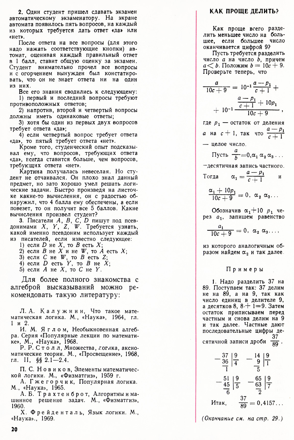 Стр. 20