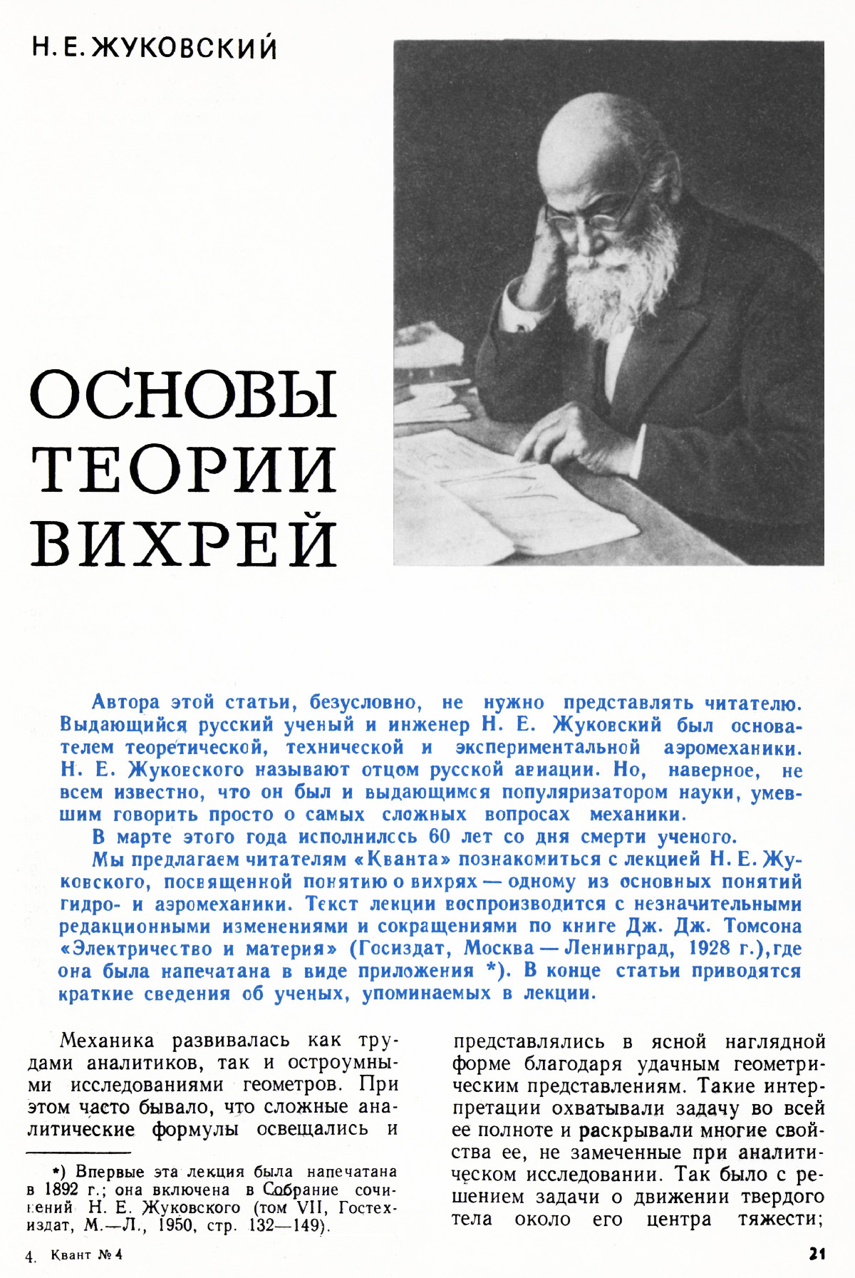 Стр. 21