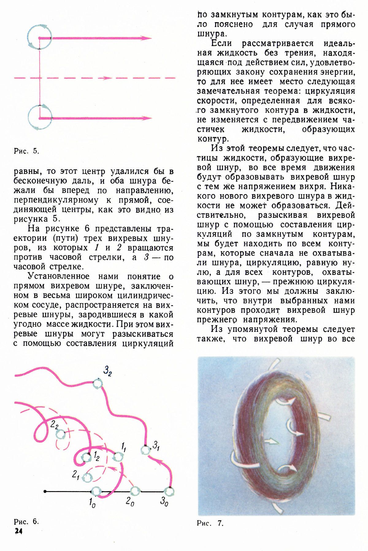 Стр. 24