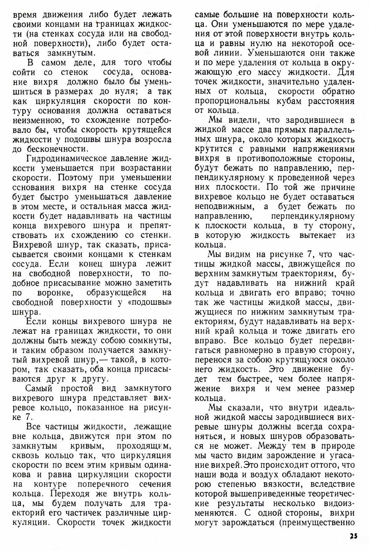 Стр. 25