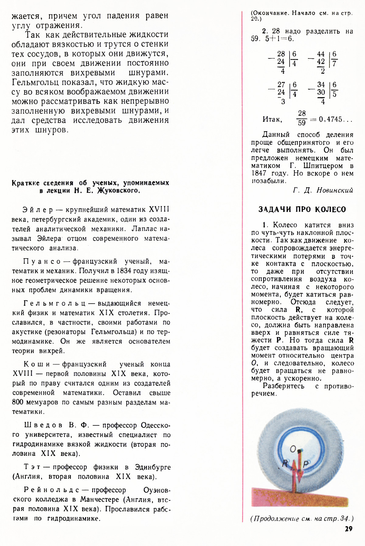 Стр. 29