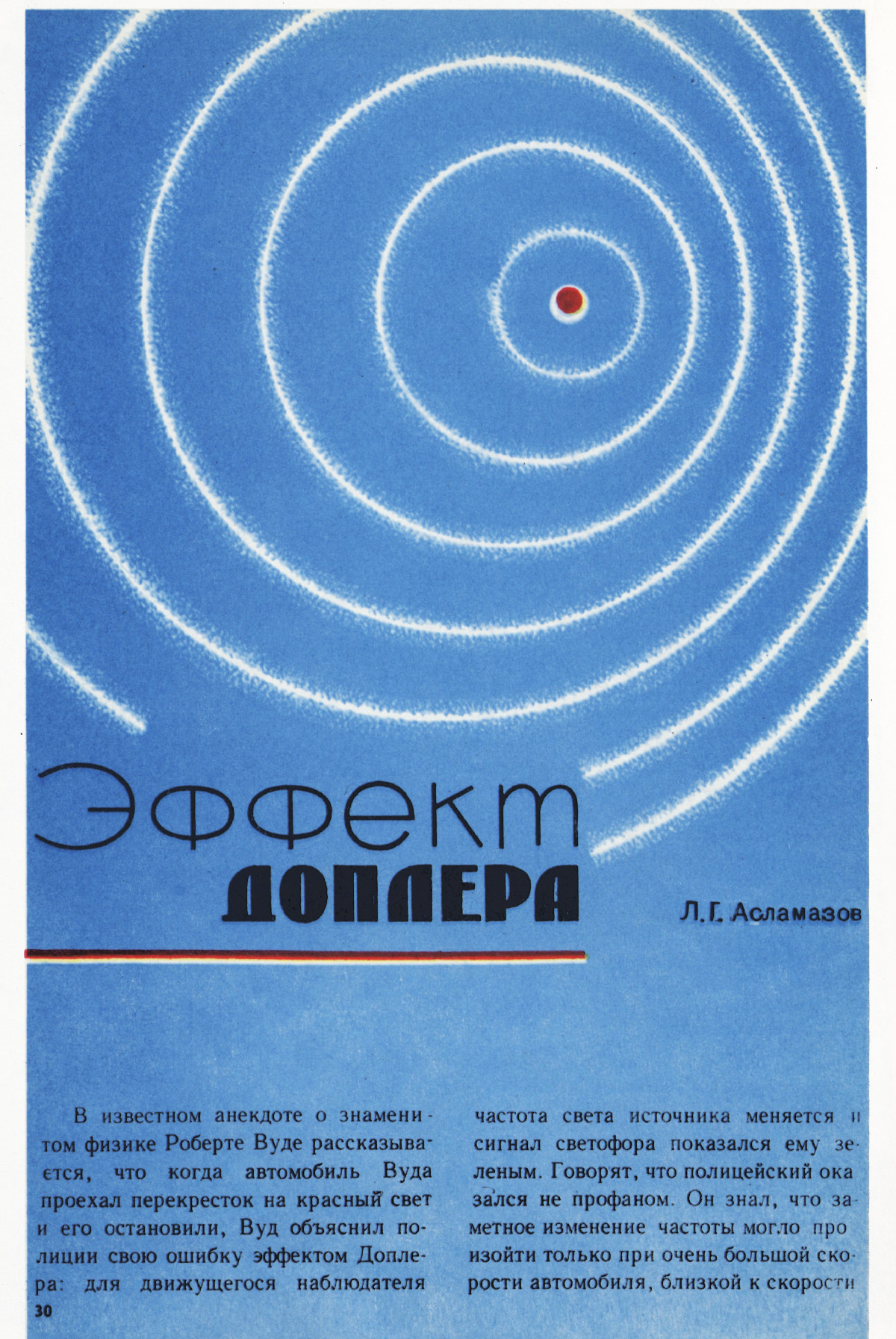 Стр. 30