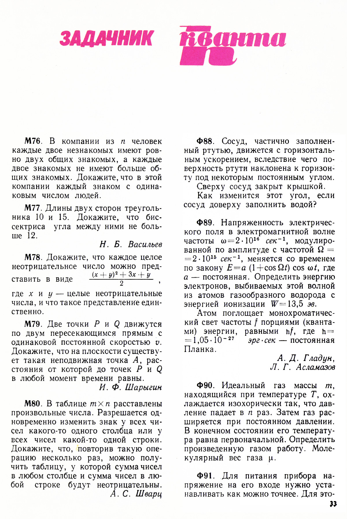 Стр. 33