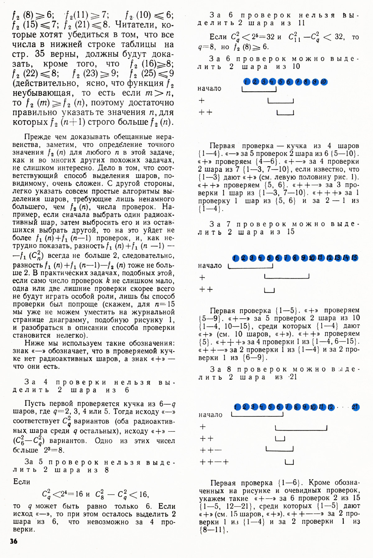 Стр. 36