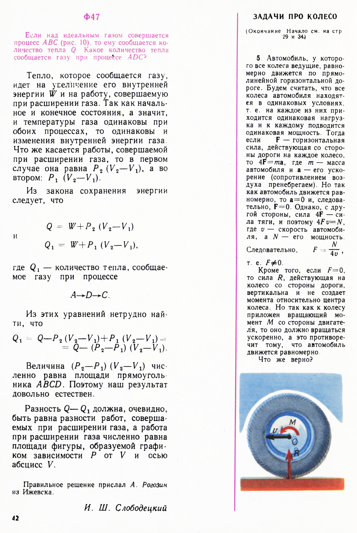 Стр. 42