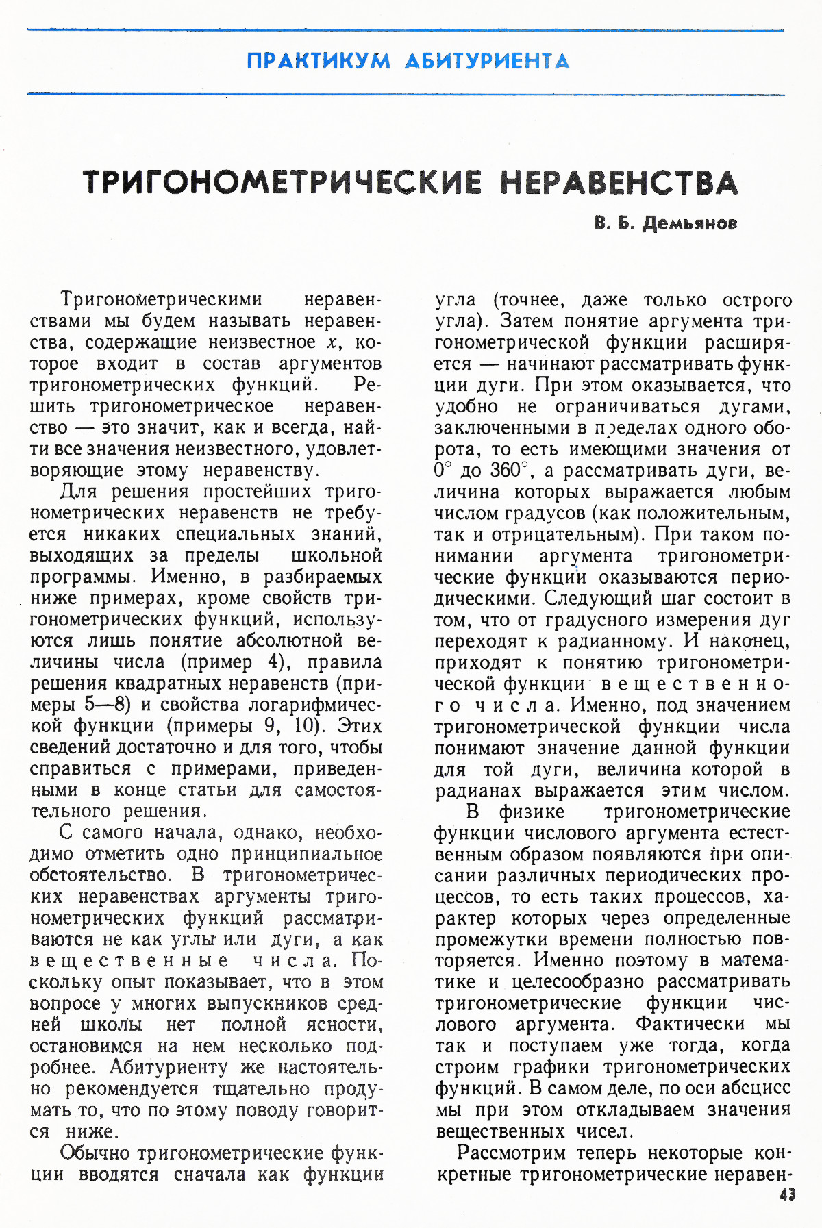 Стр. 43