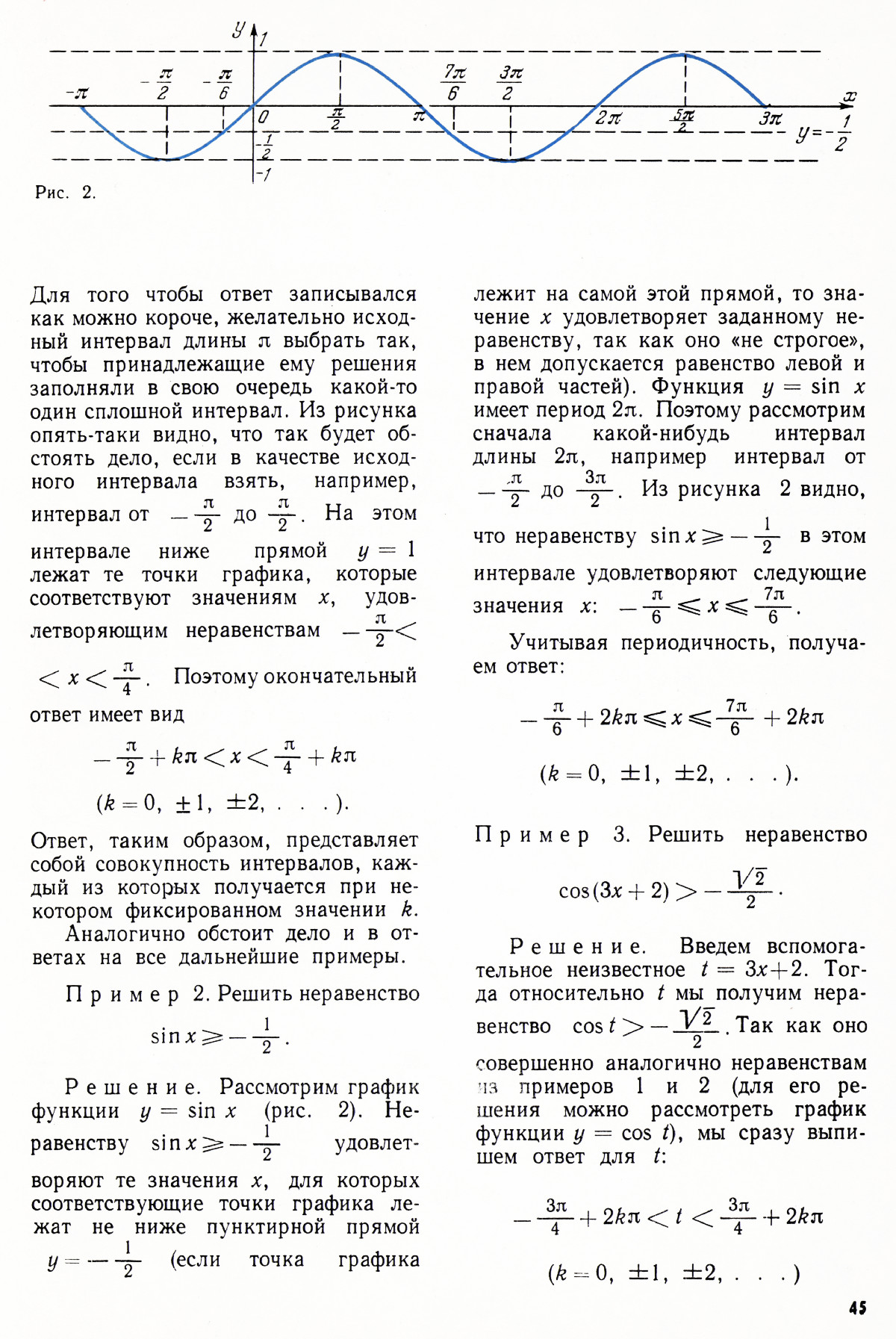 Стр. 45