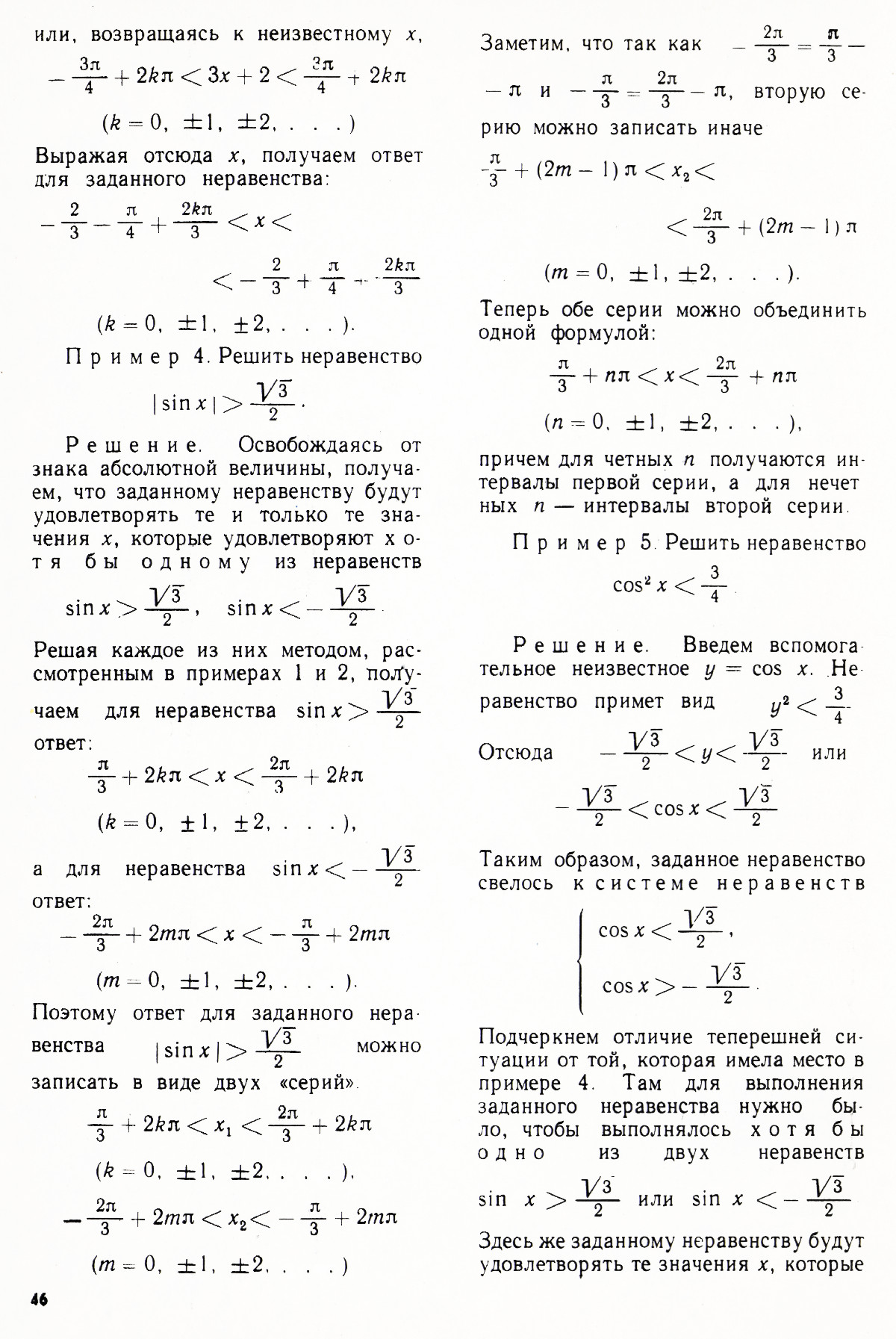 Стр. 46