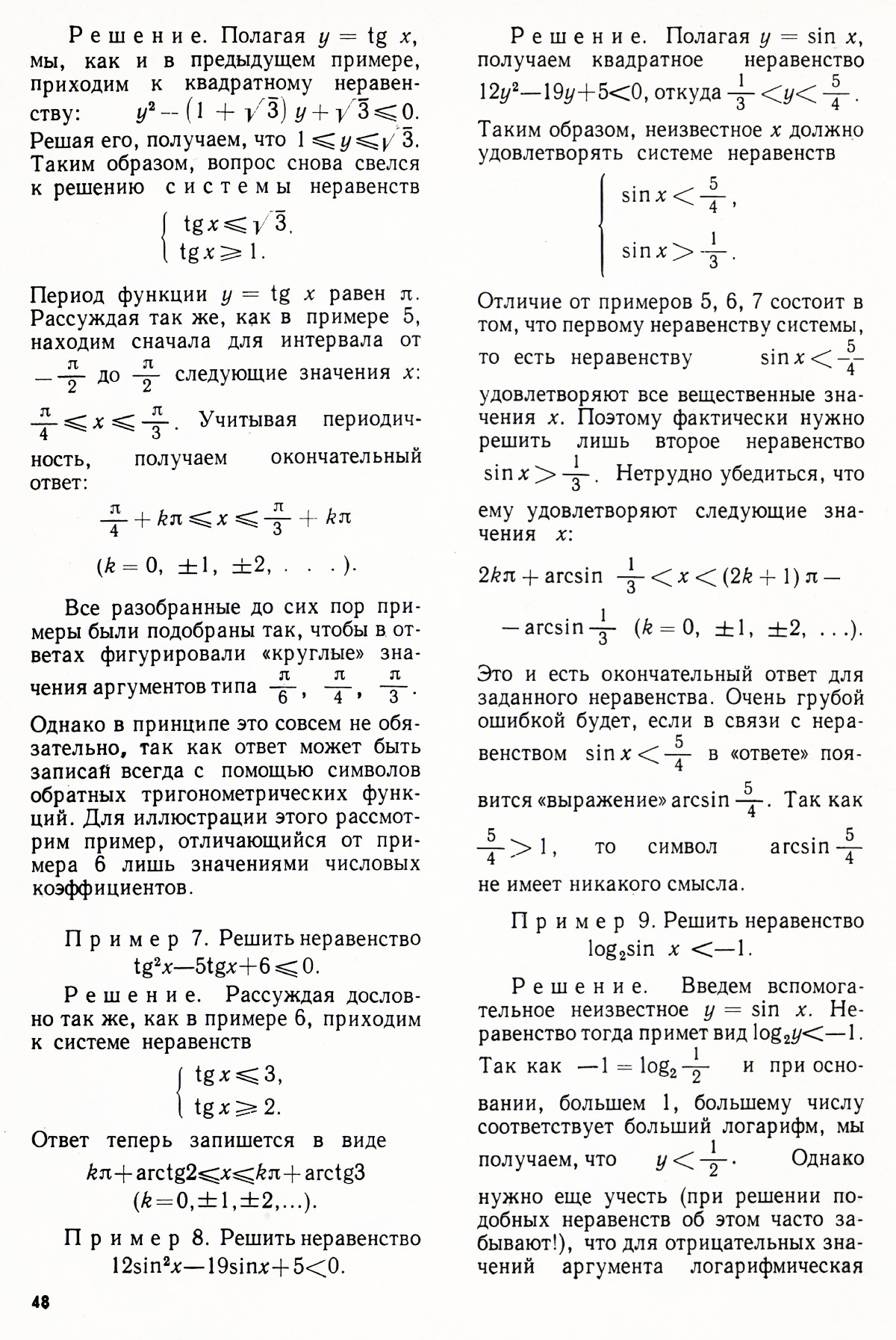 Стр. 48