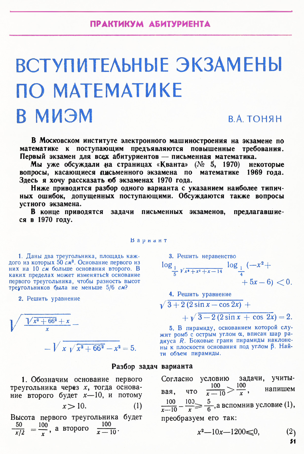 Стр. 51
