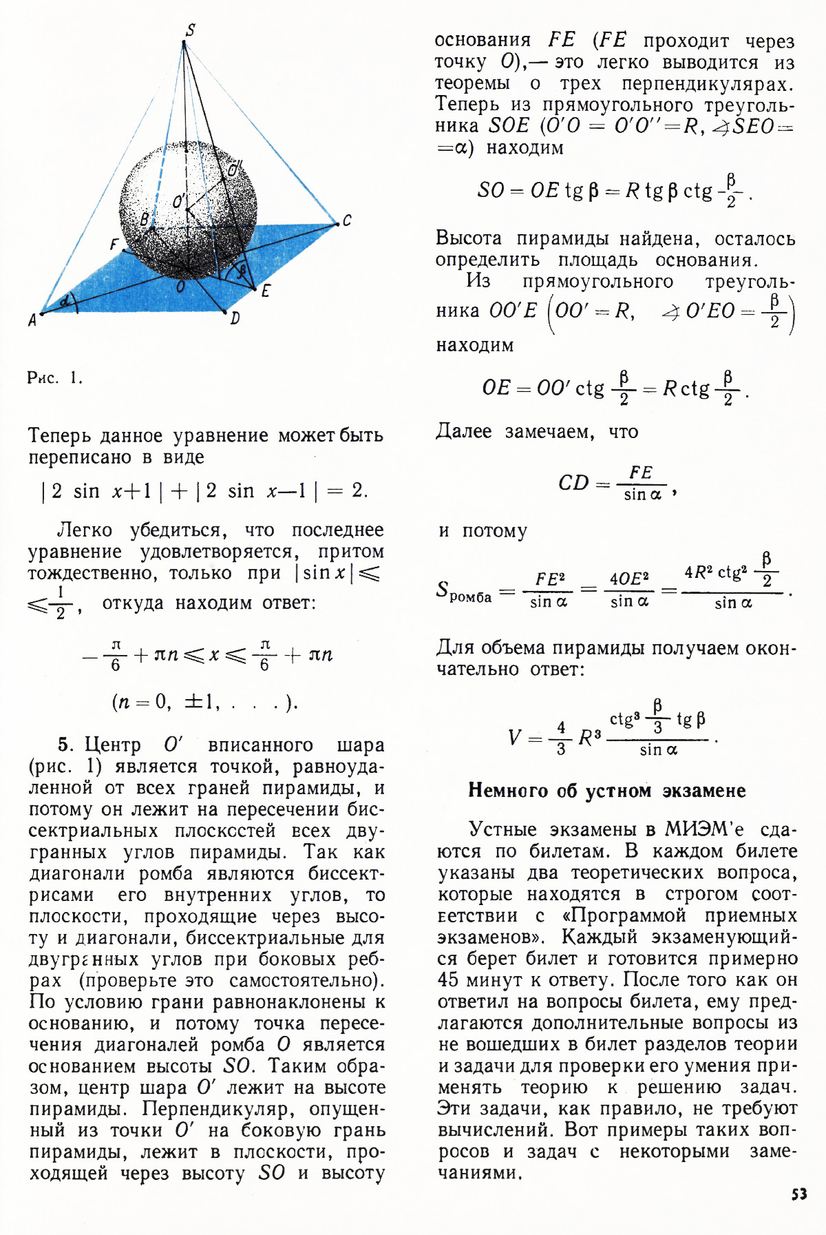 Стр. 53