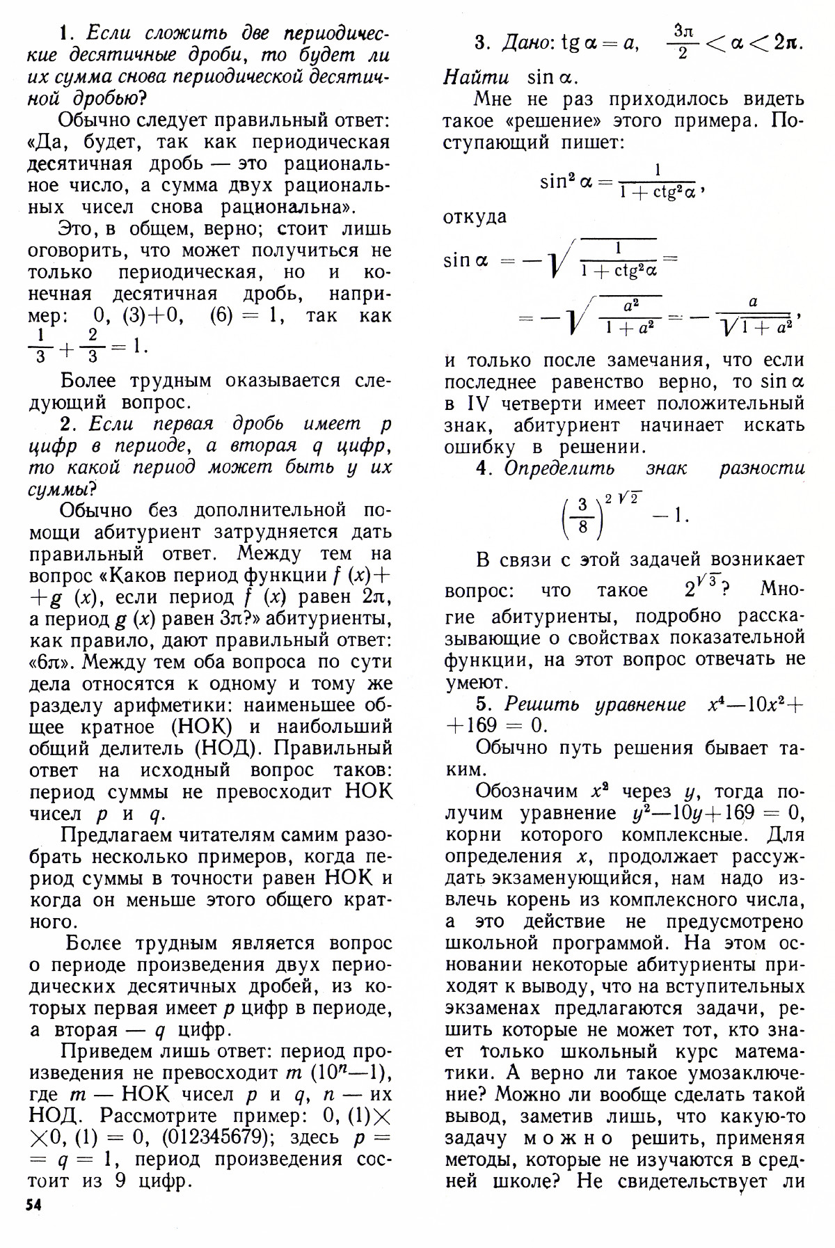 Стр. 54