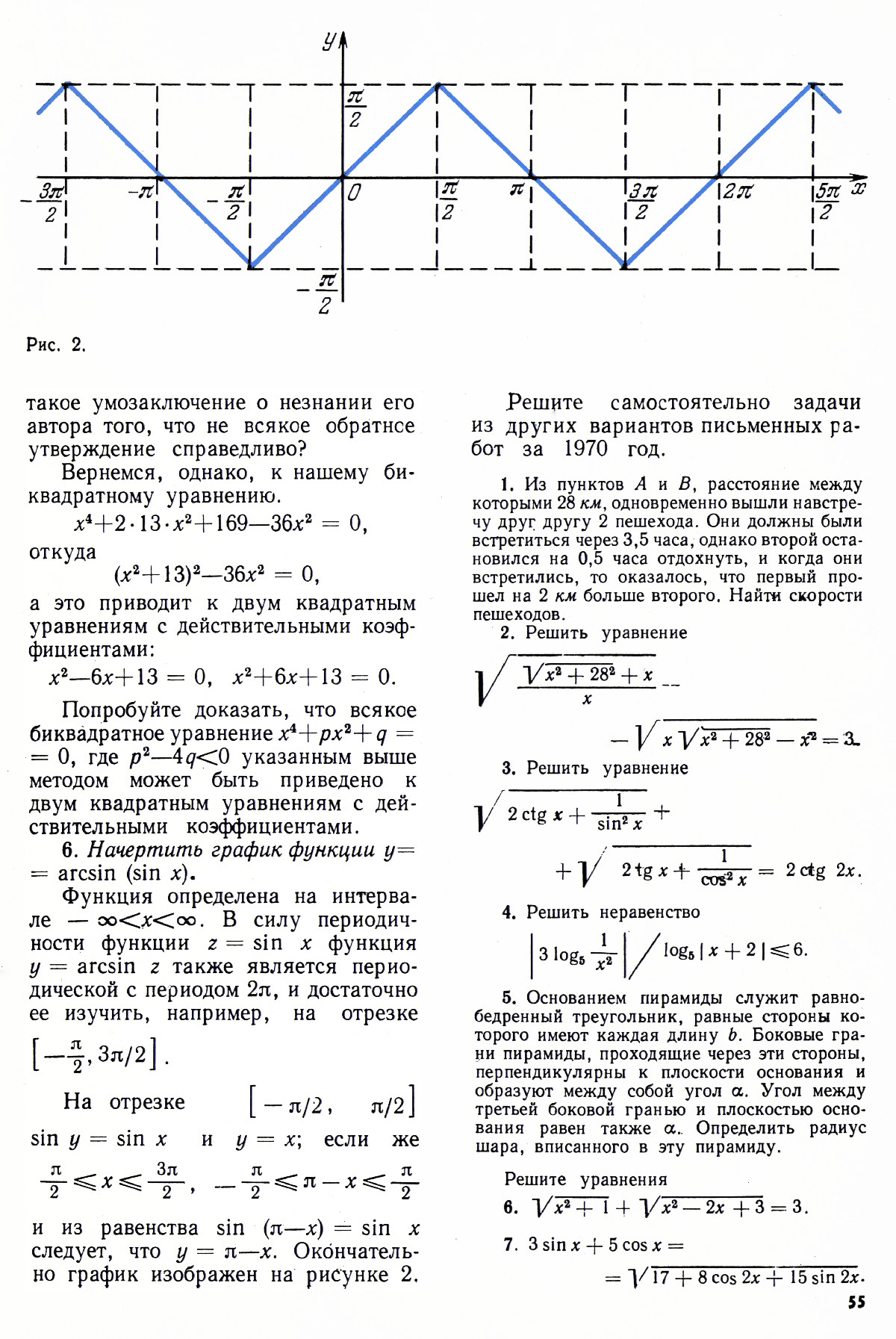 Стр. 55