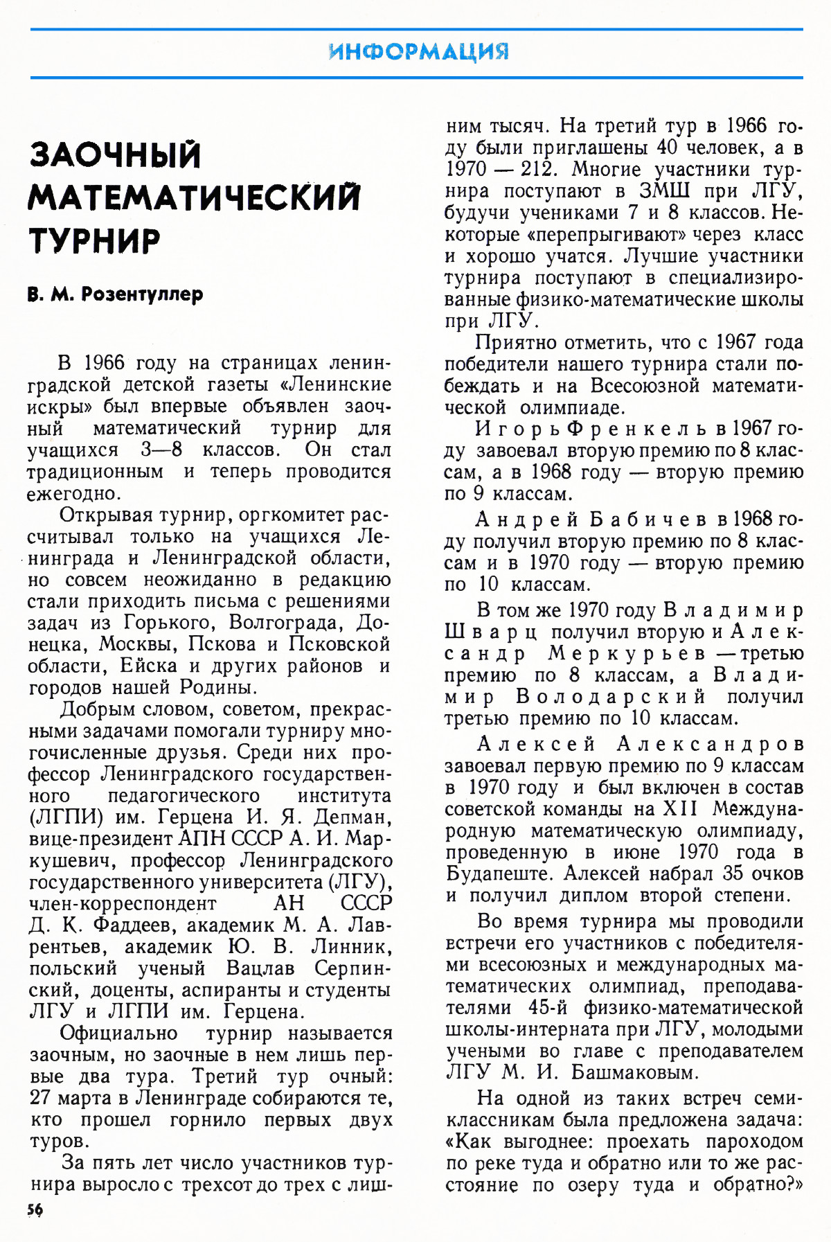 Стр. 56