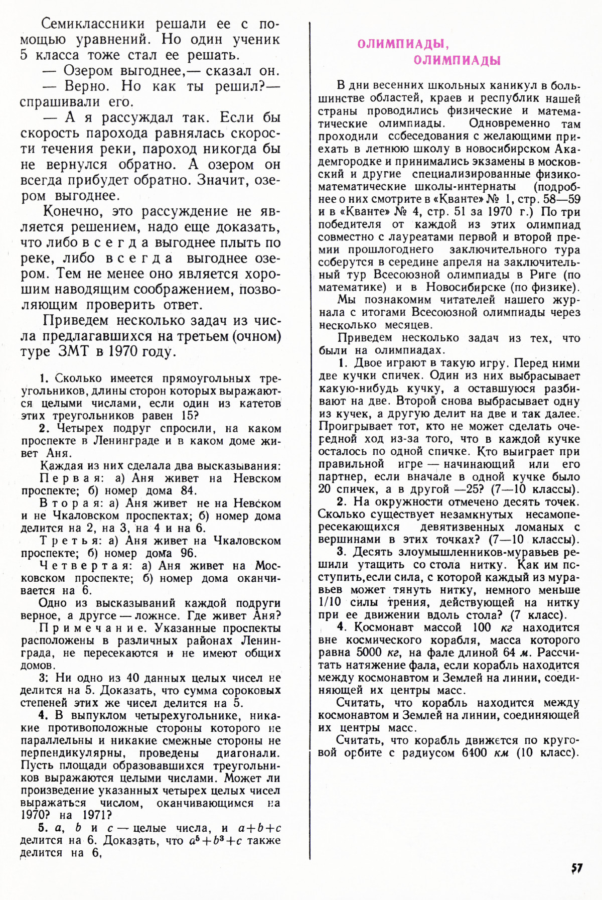 Стр. 57