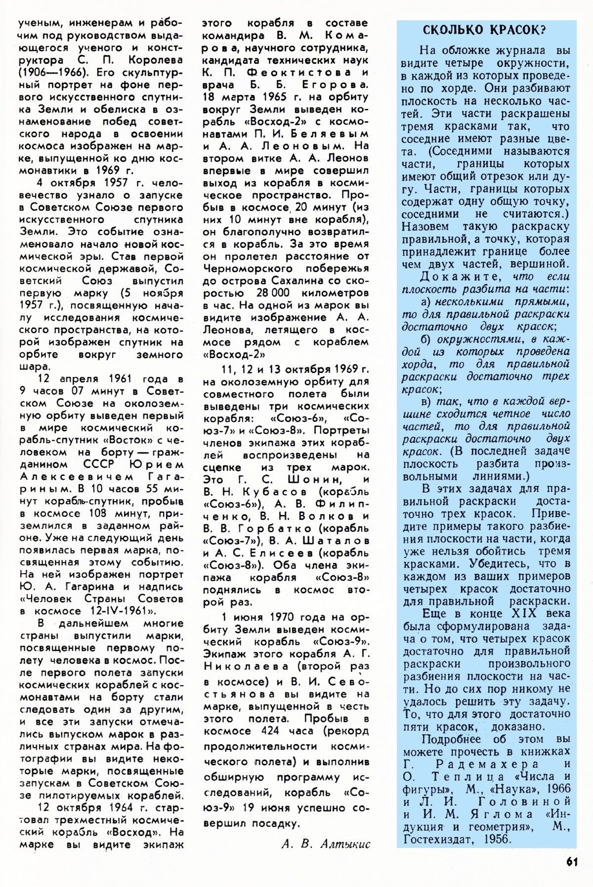 Стр. 61