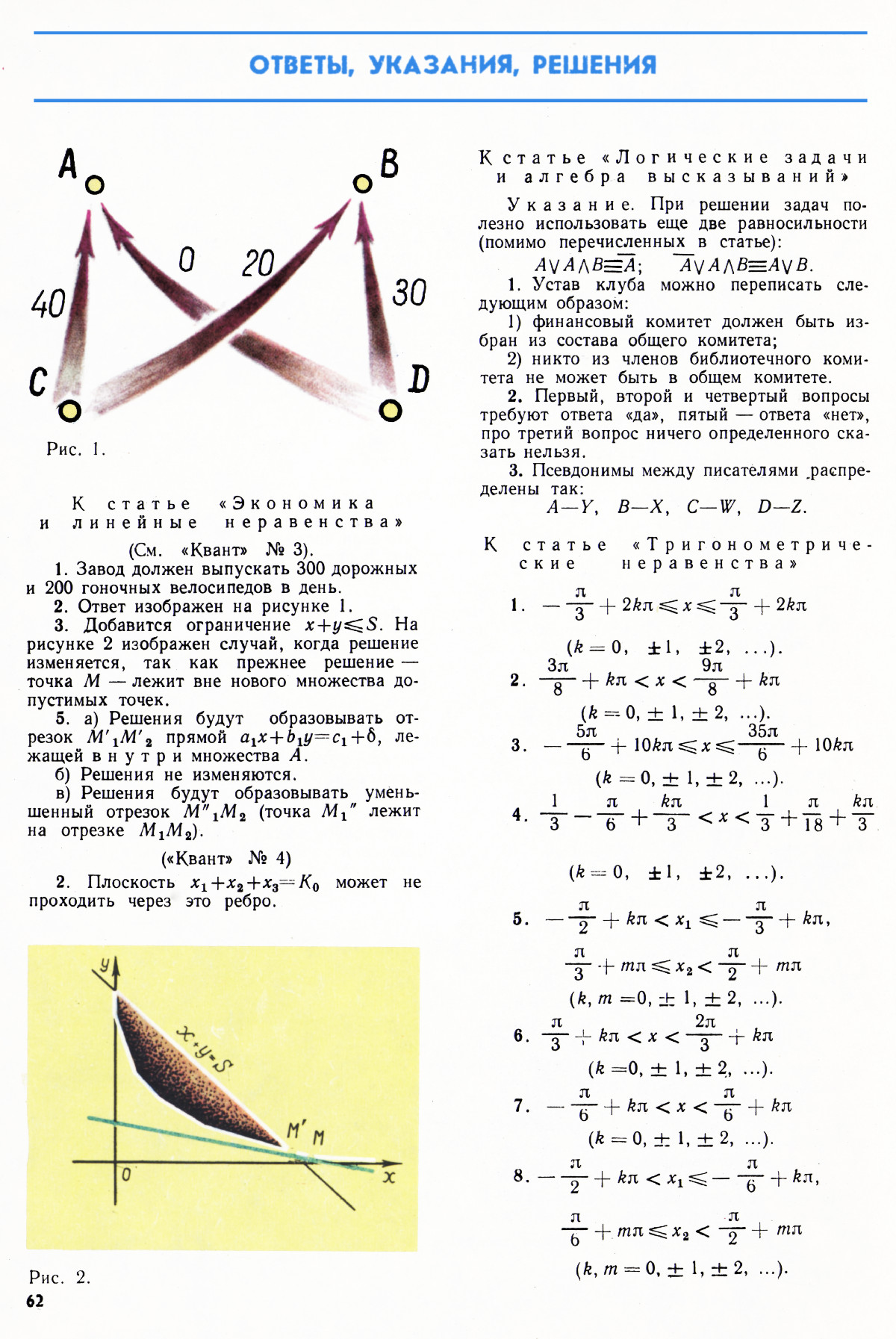 Стр. 62