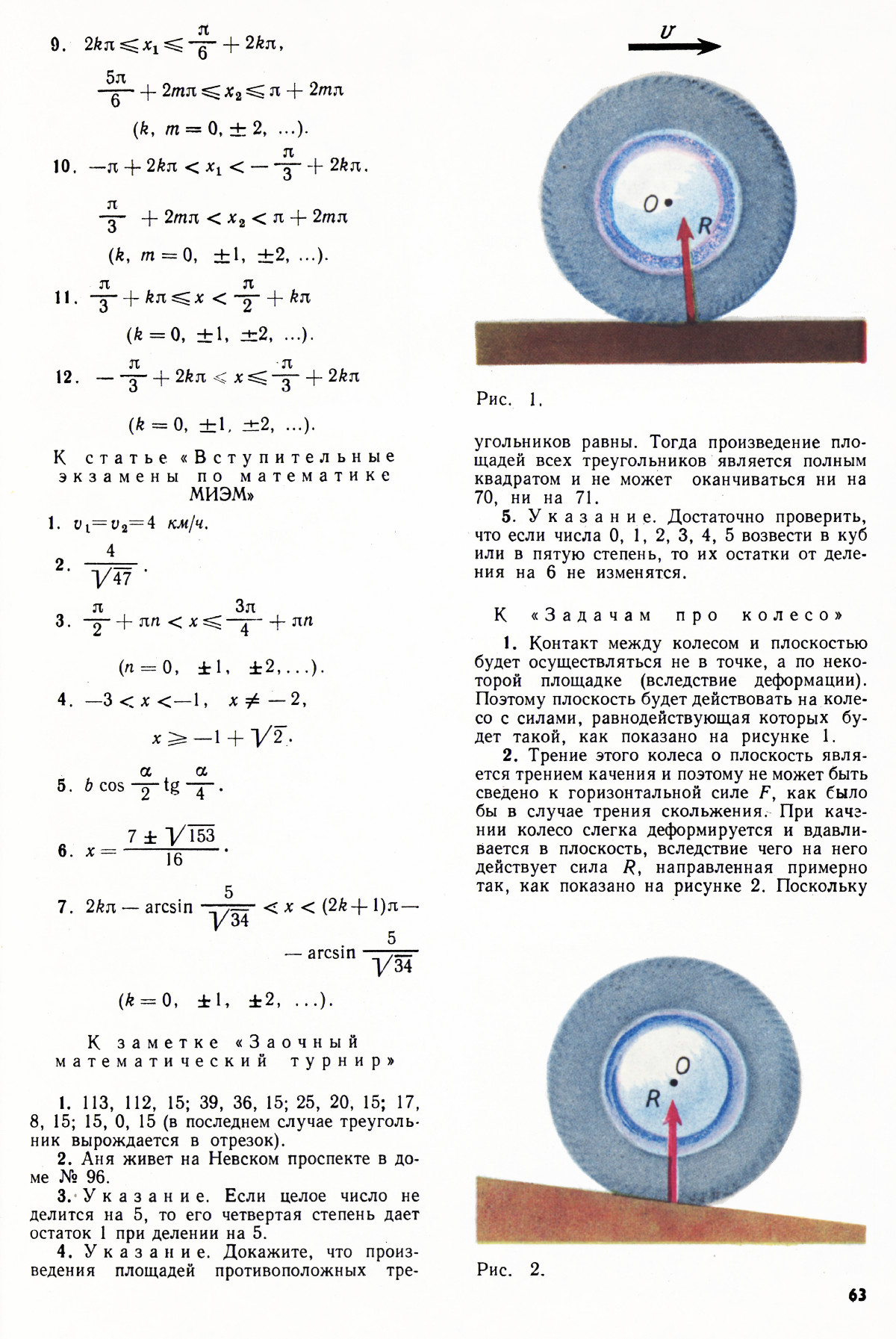 Стр. 63