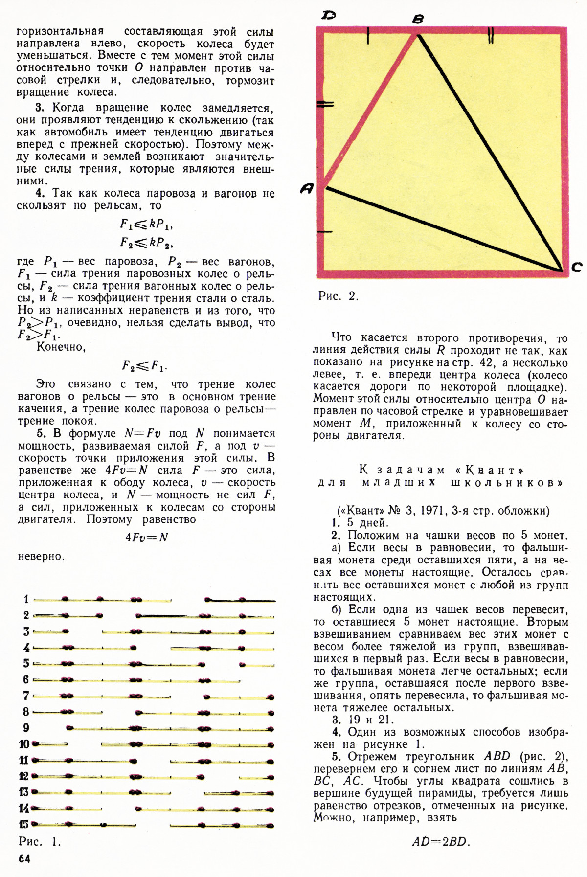 Стр. 64