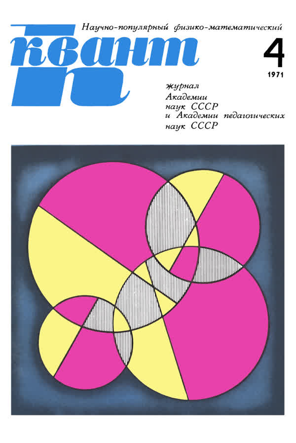 1971, № 4