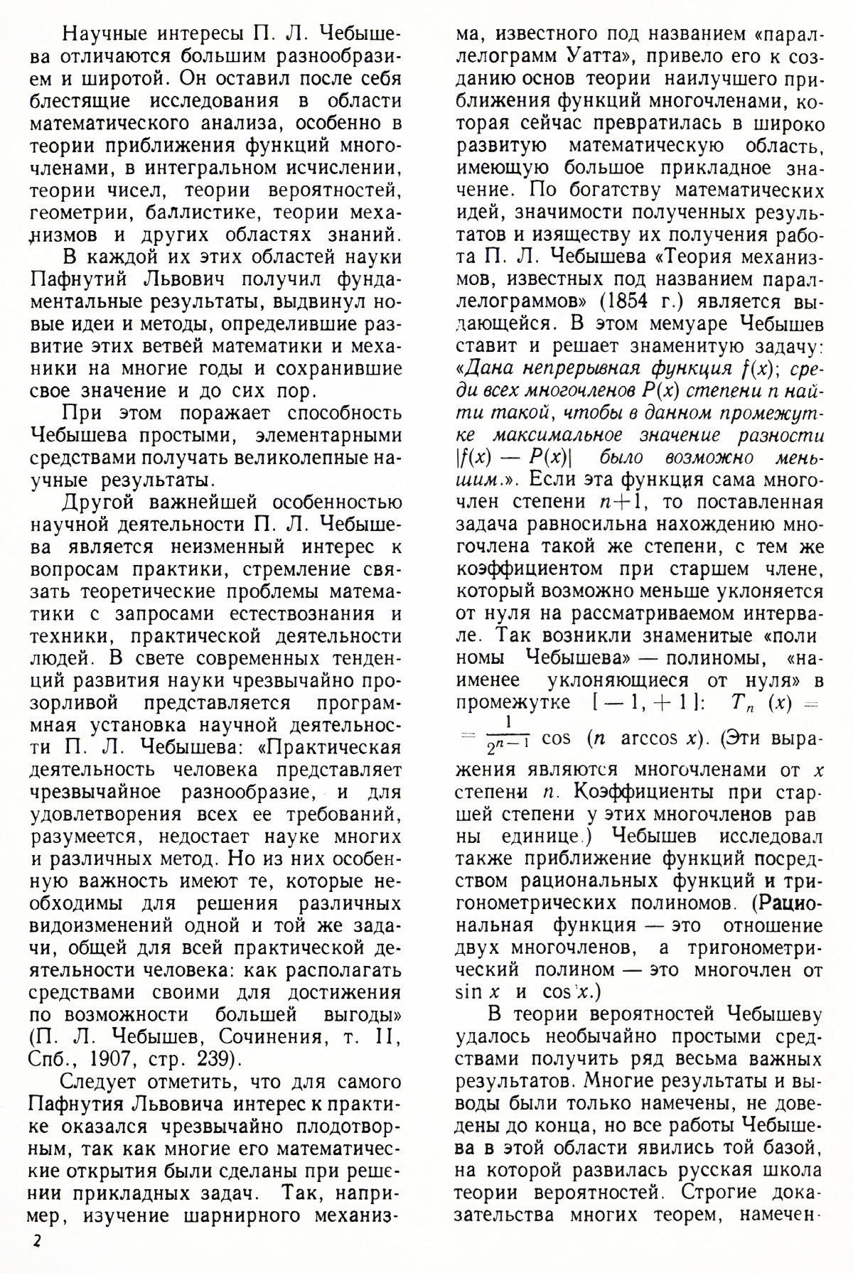 Стр. 2
