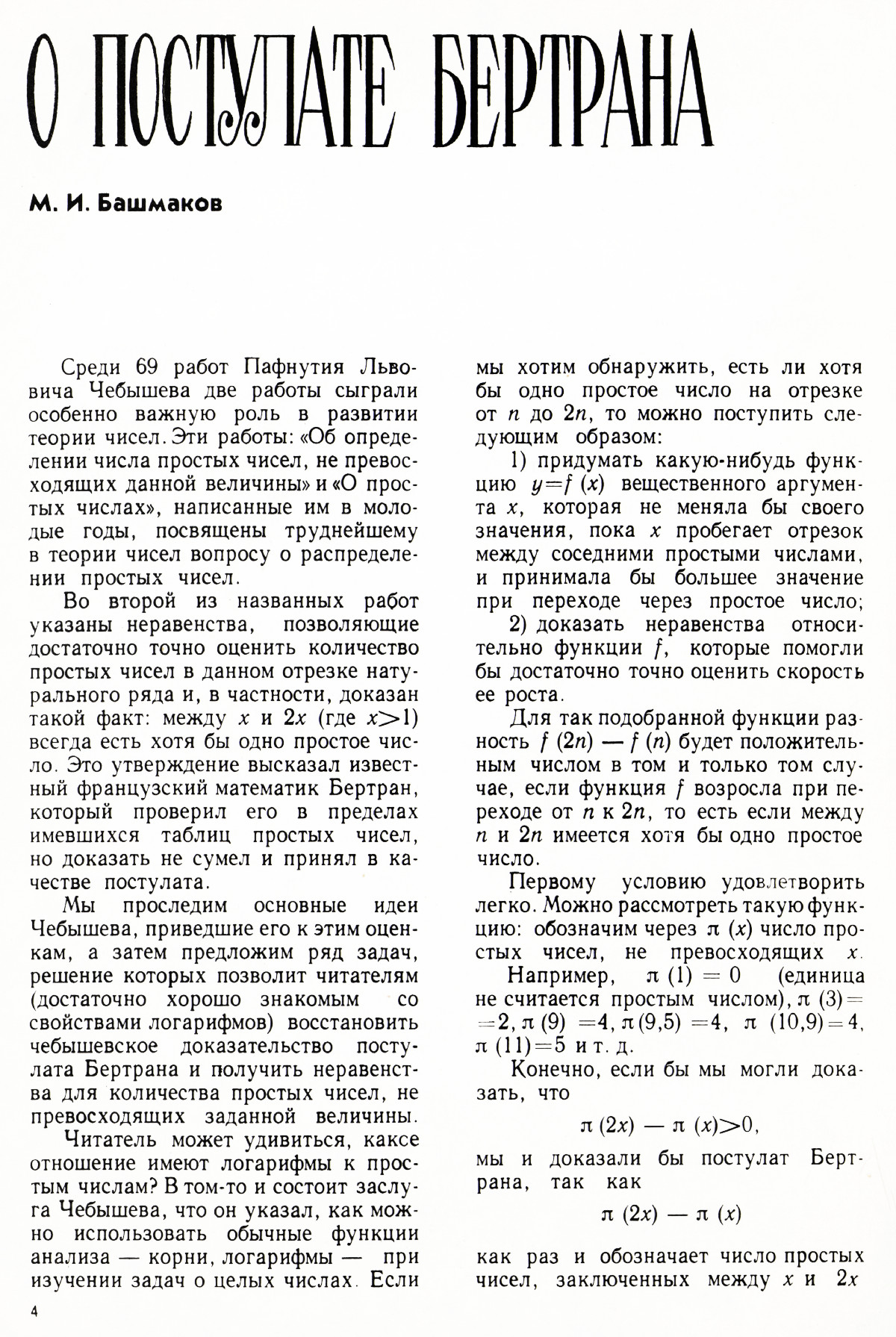 Стр. 4