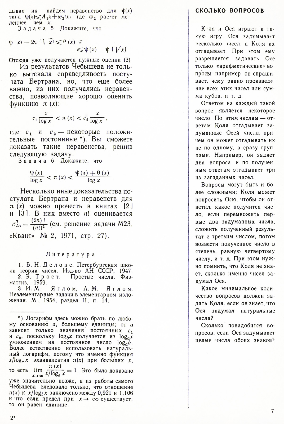 Стр. 7