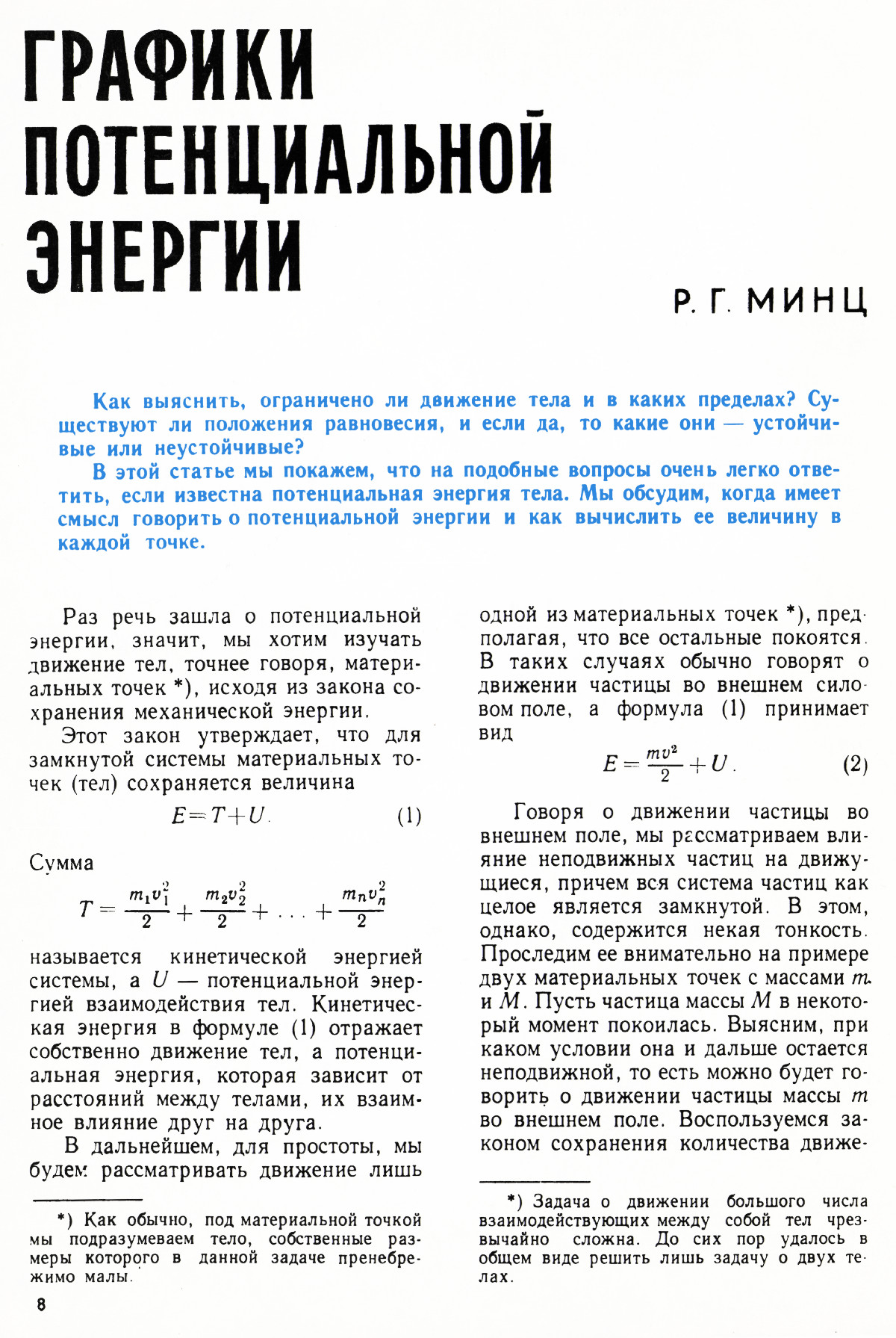 Стр. 8