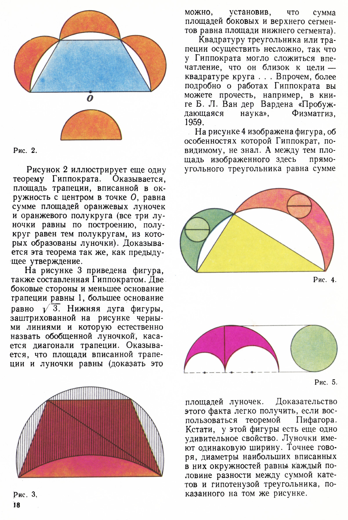 Стр. 18
