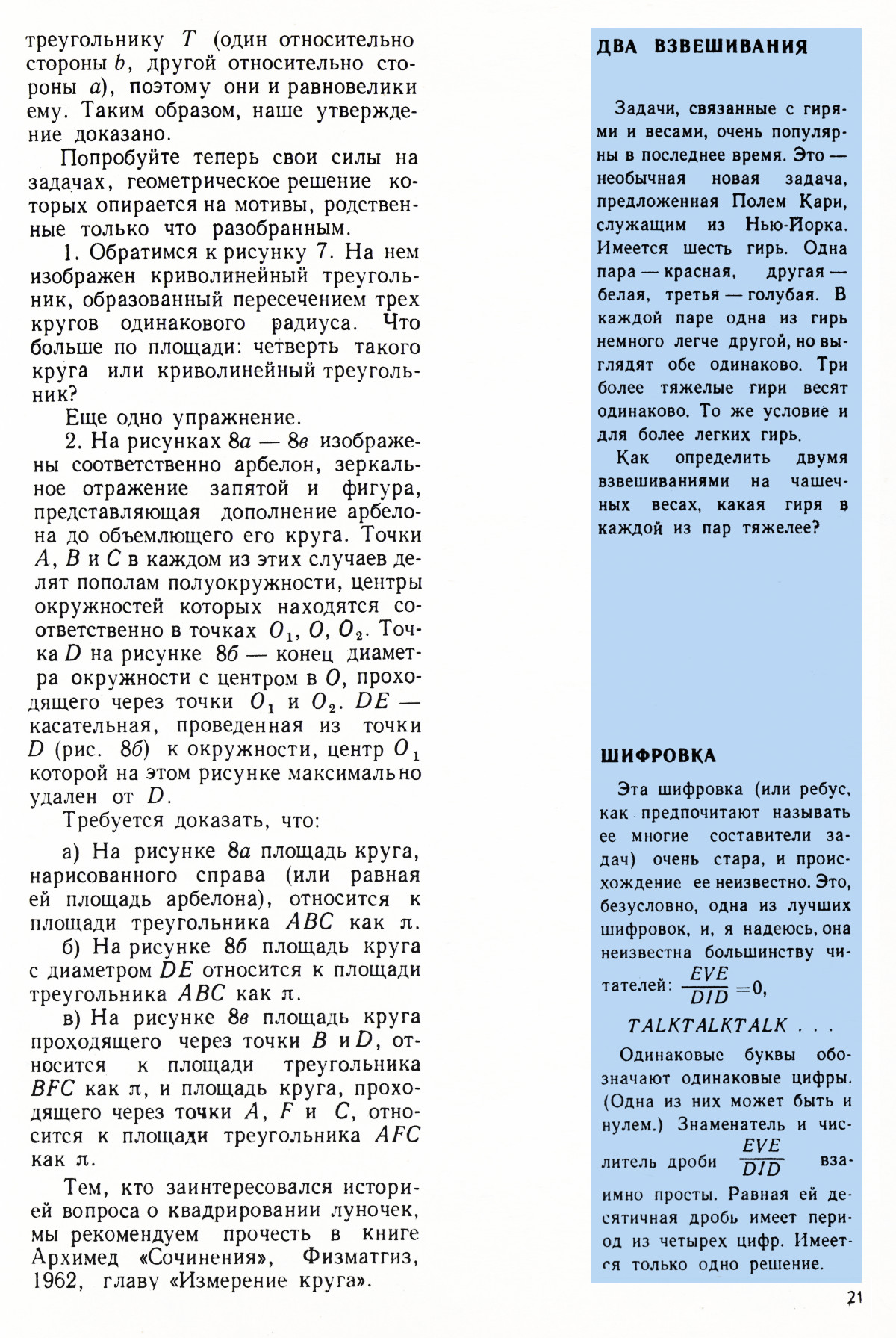 Стр. 21