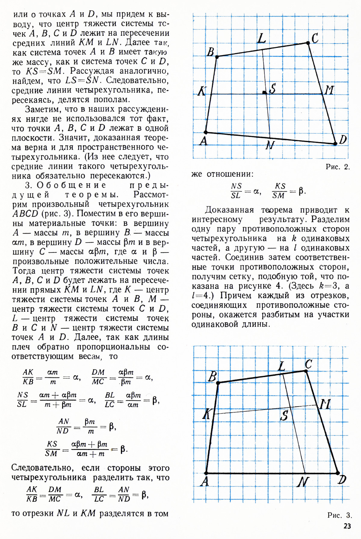Стр. 23