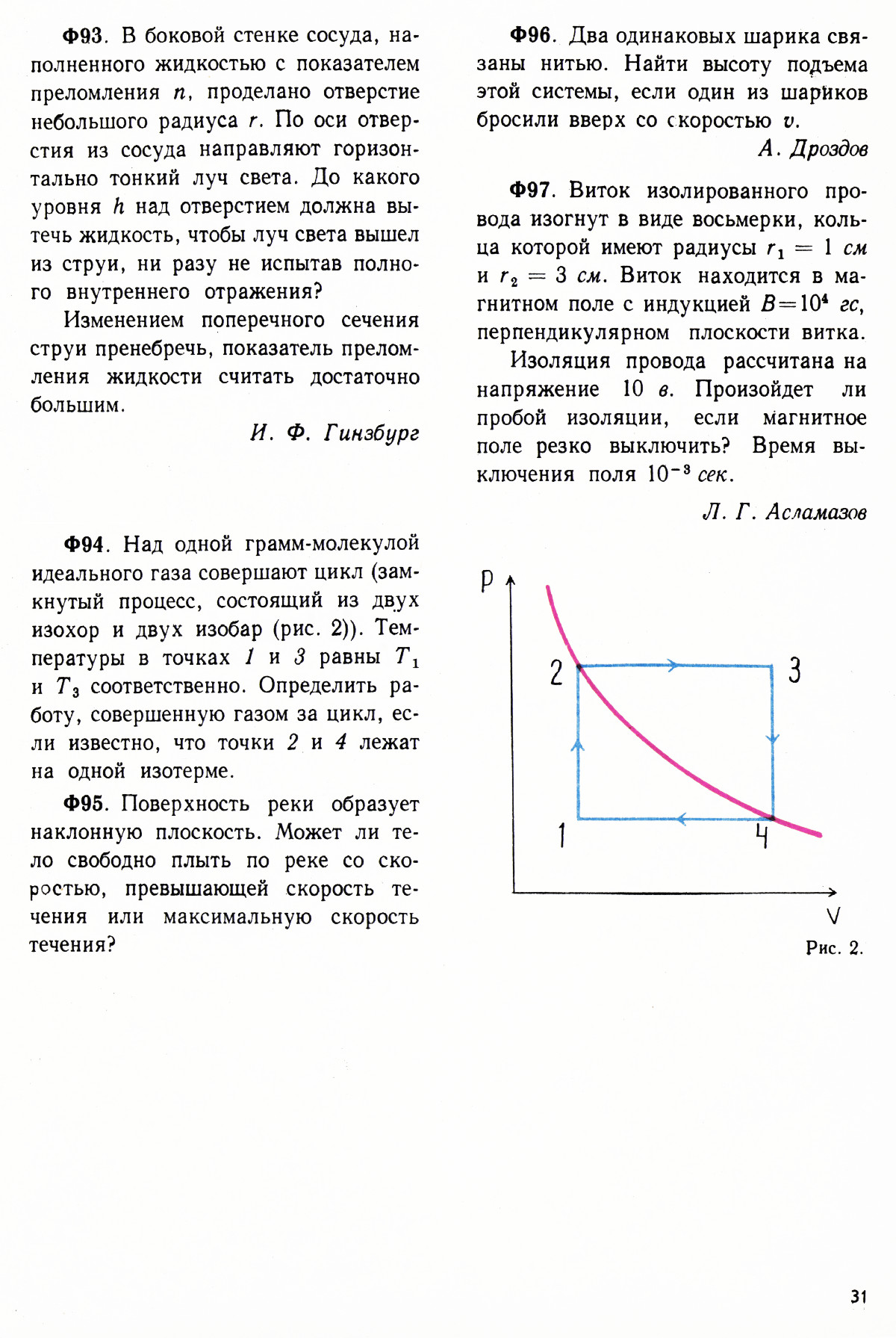 Стр. 31