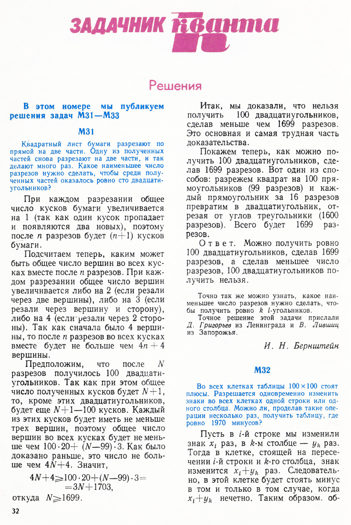 Стр. 32