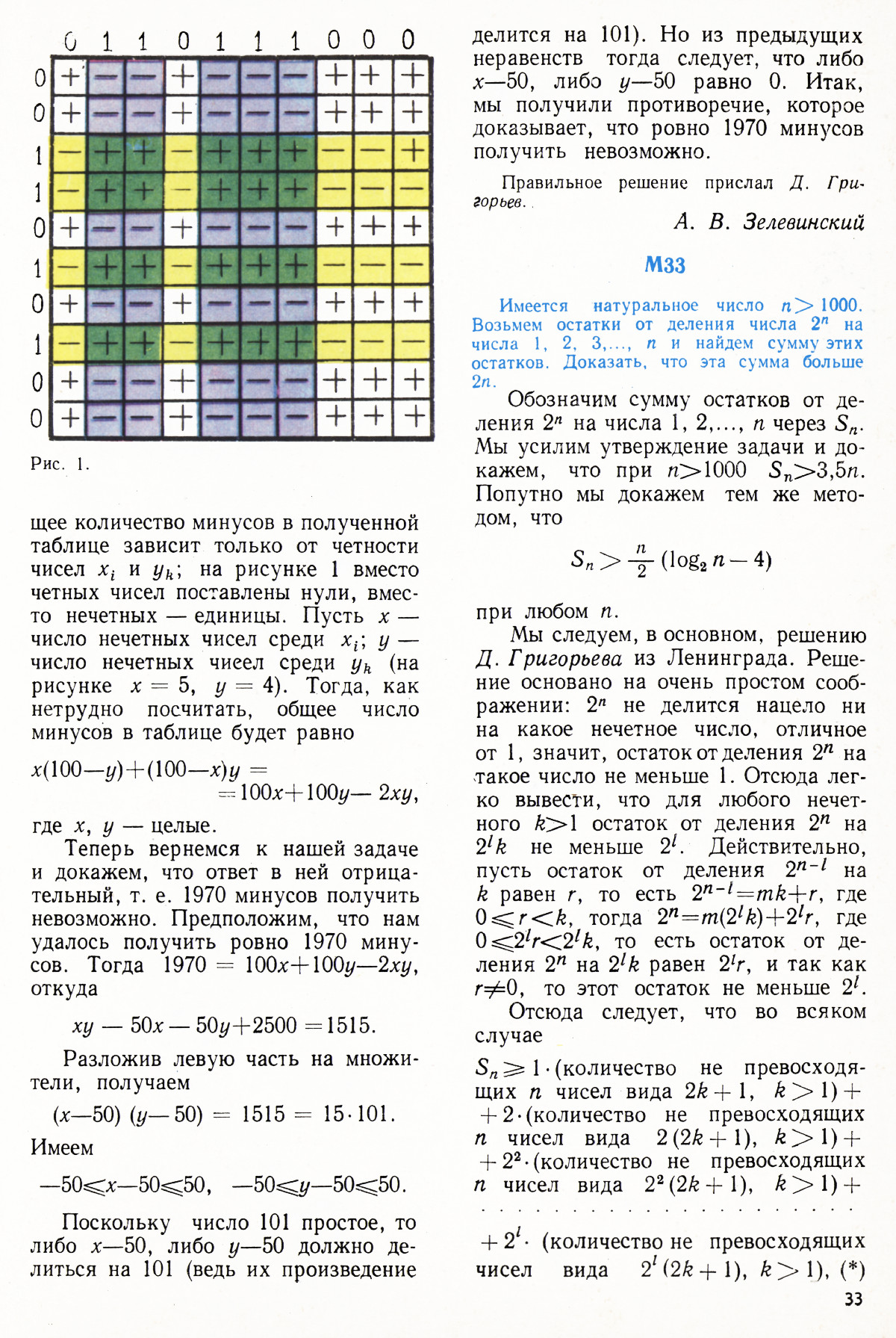 Стр. 33