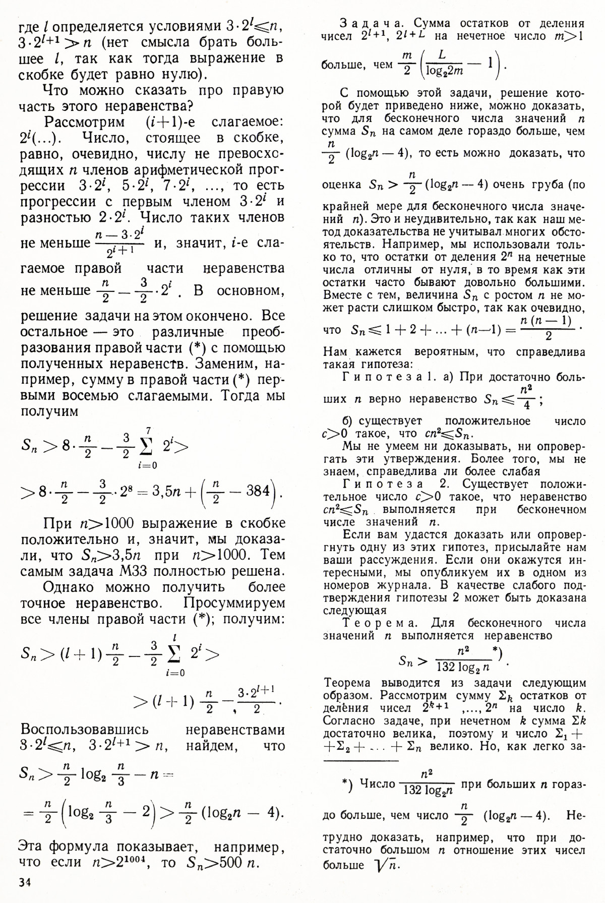 Стр. 34