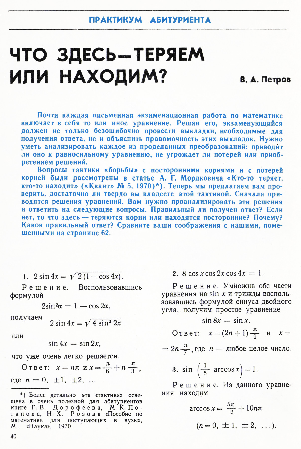 Стр. 40