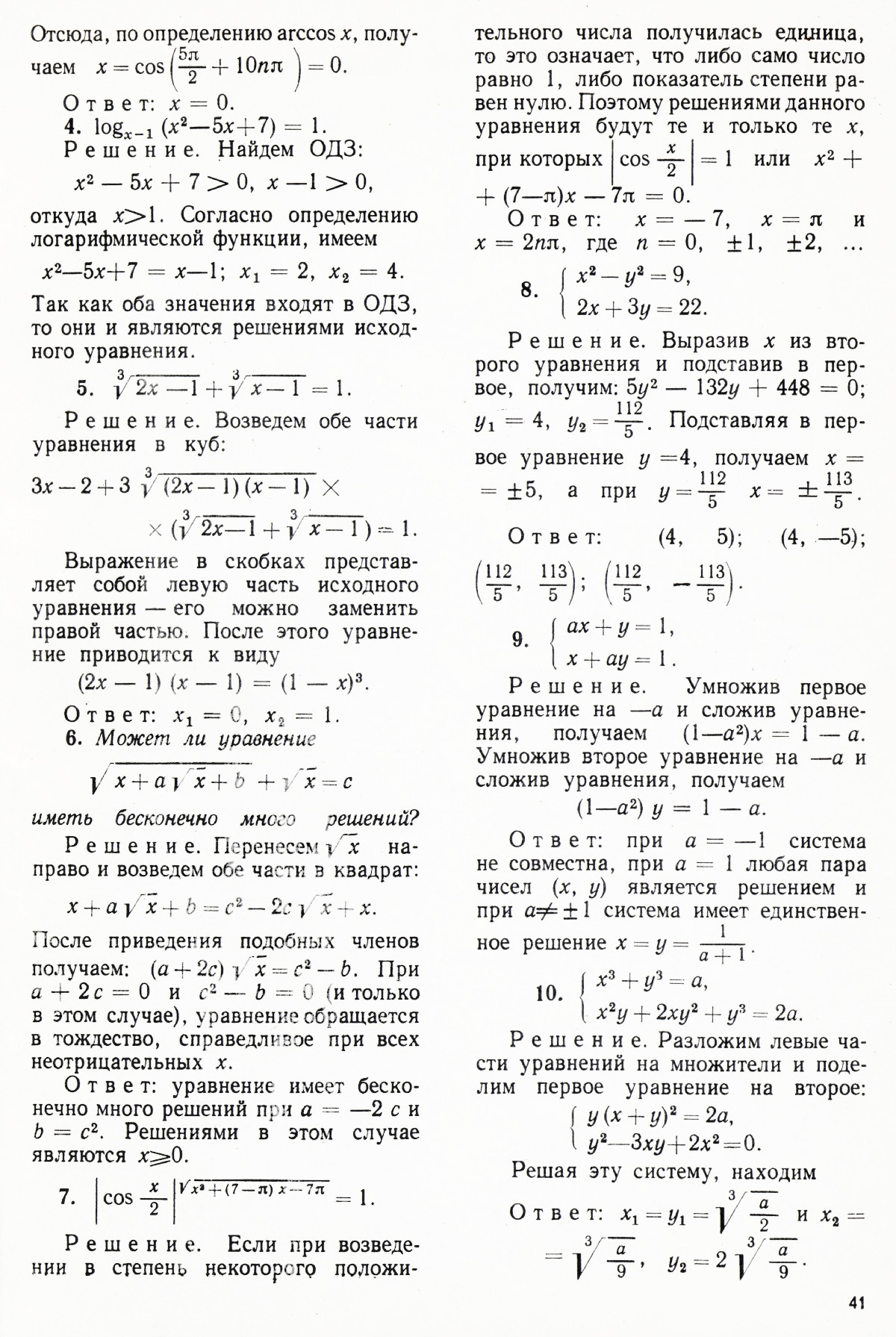 Стр. 41