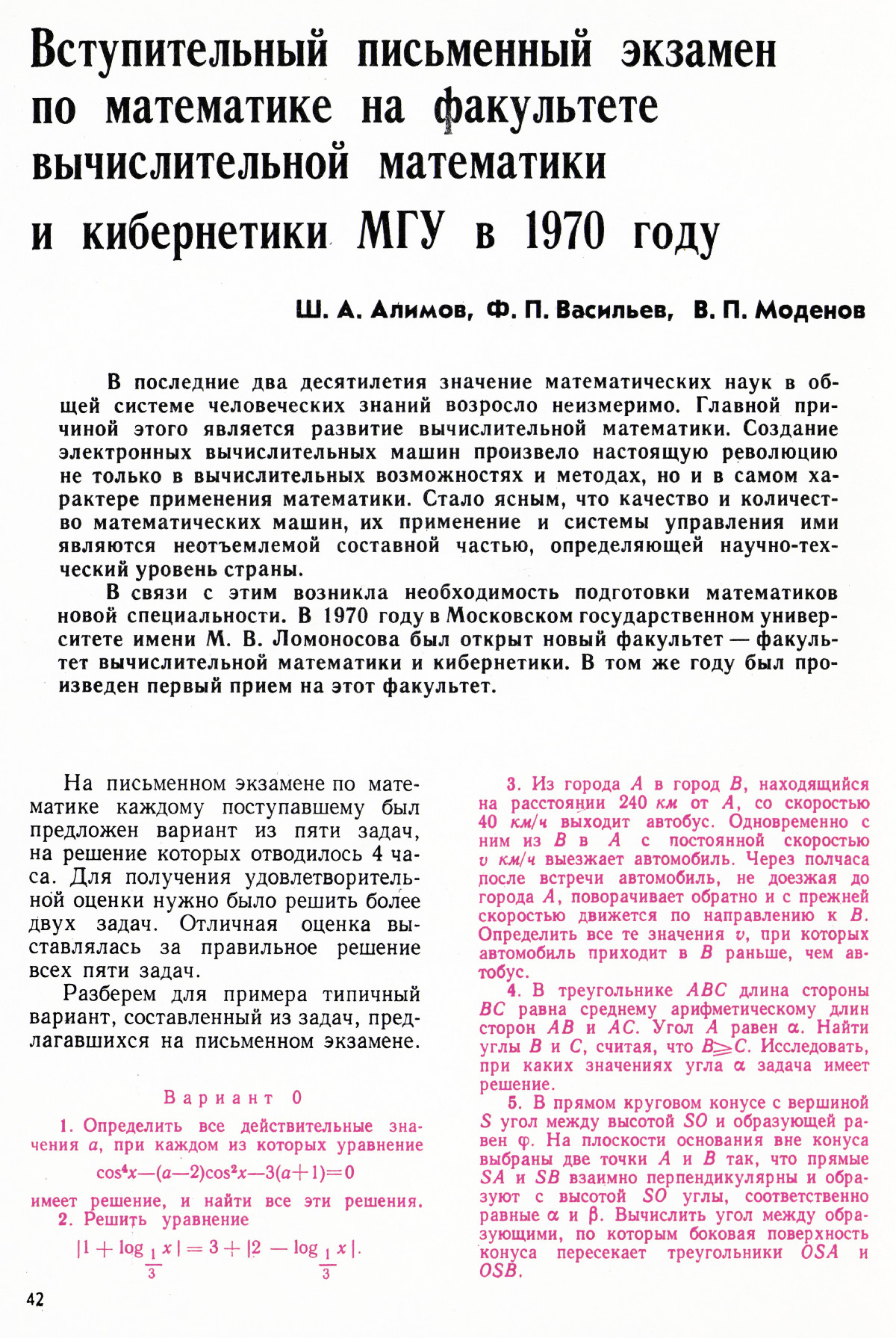 Стр. 42