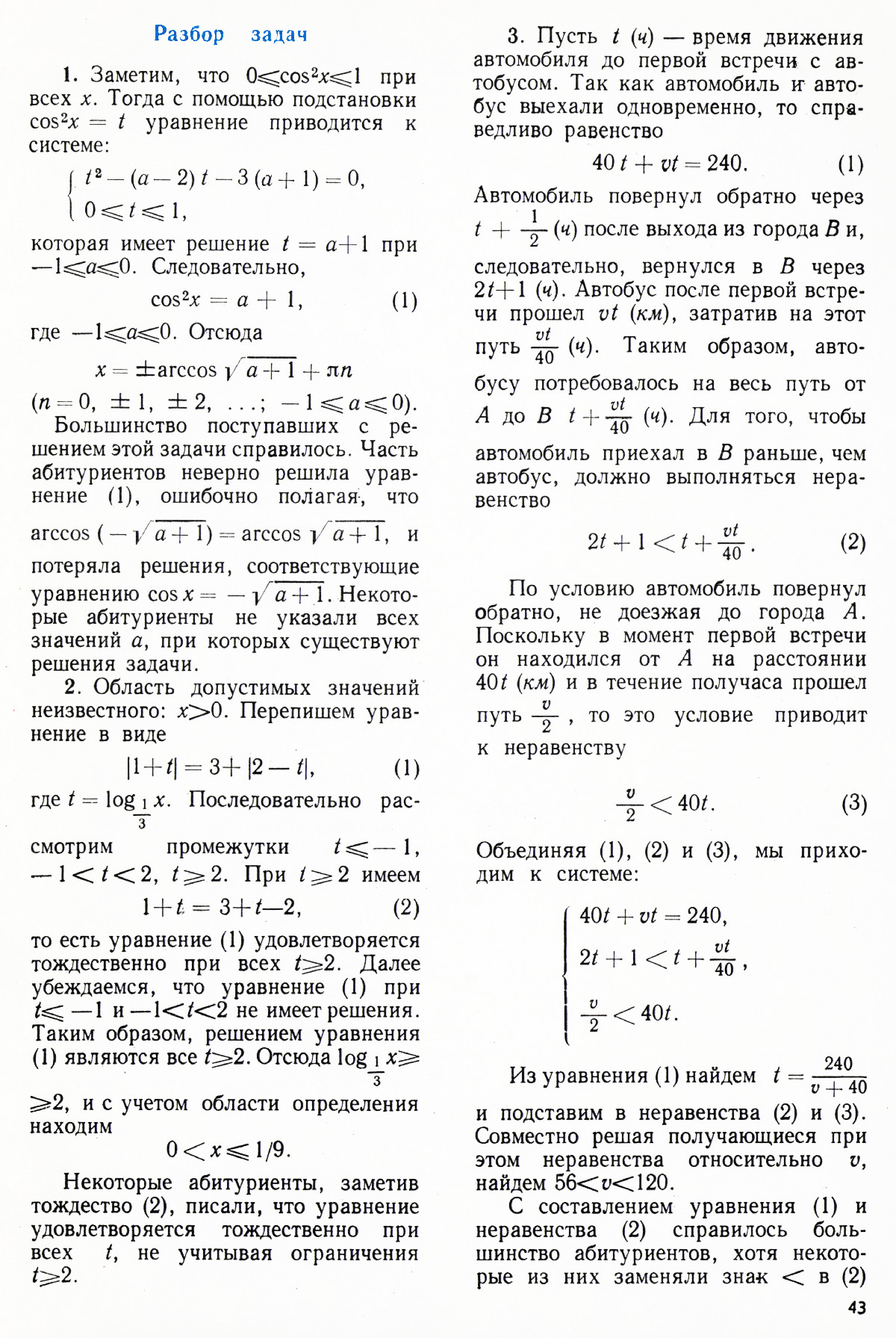 Стр. 43