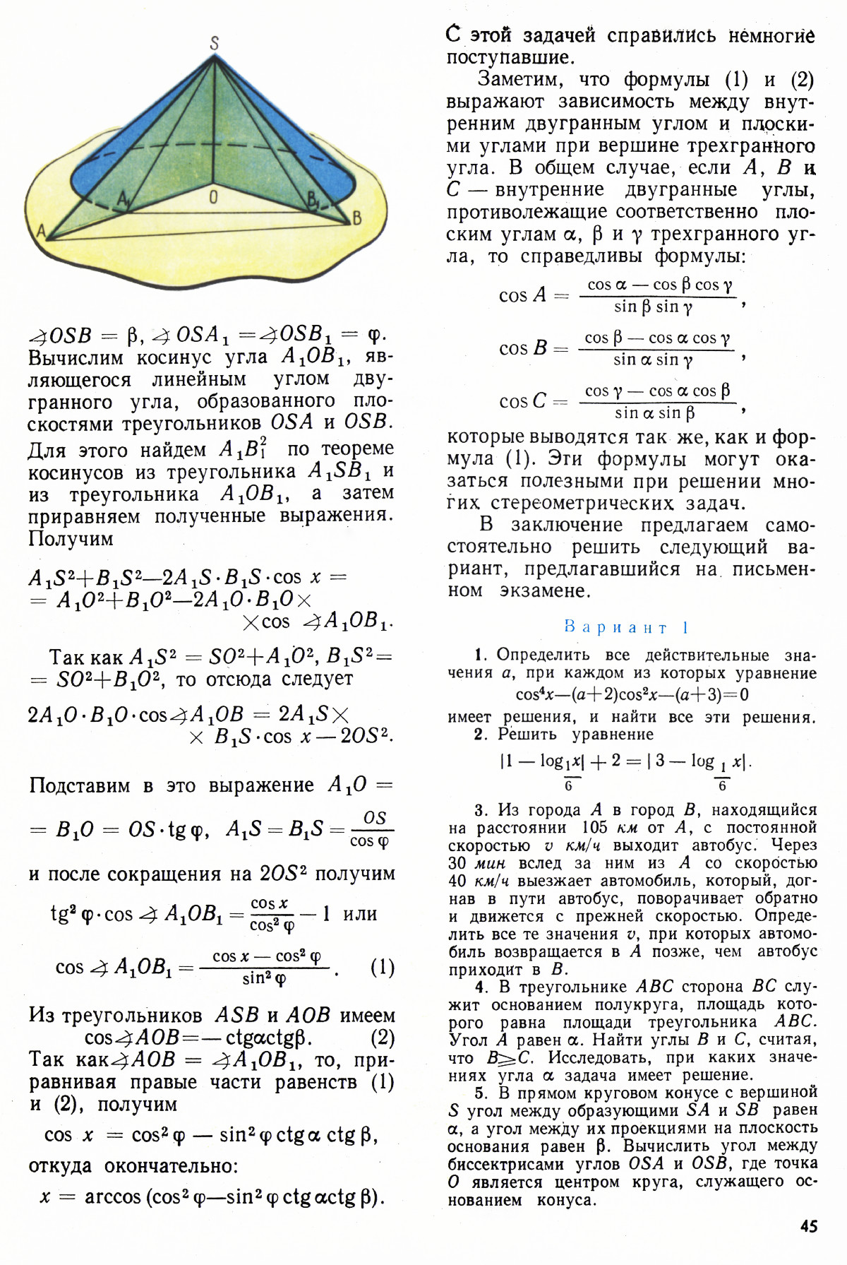 Стр. 45