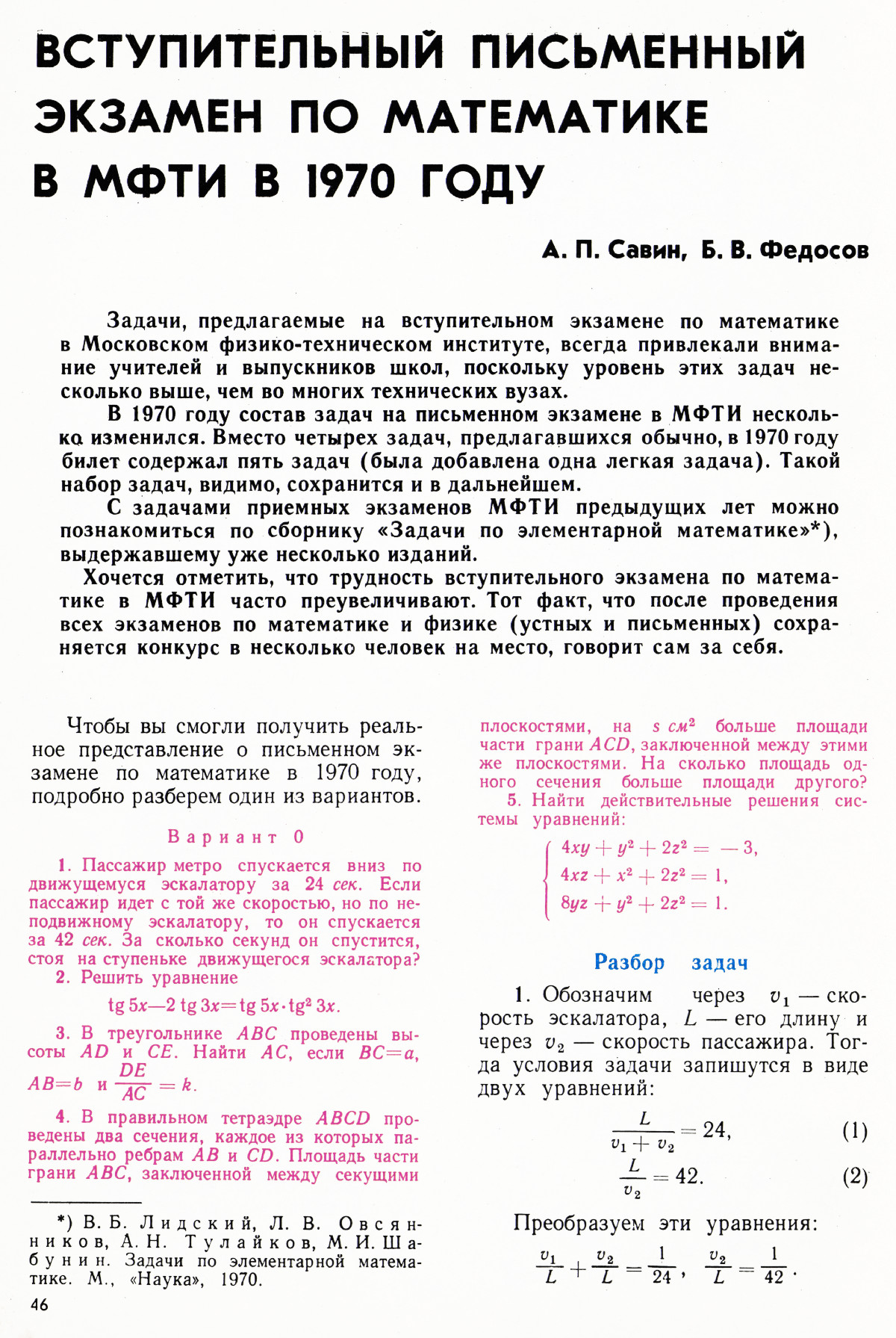 Стр. 46