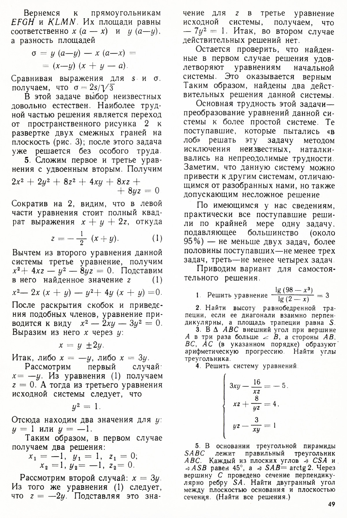 Стр. 49