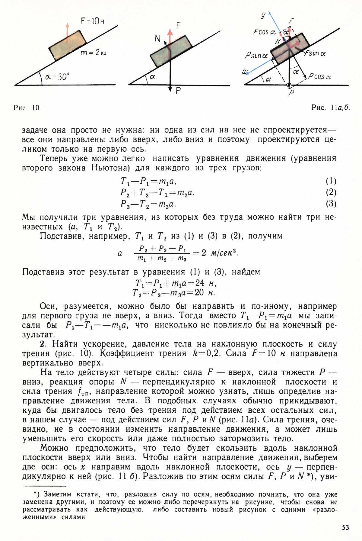 Стр. 53