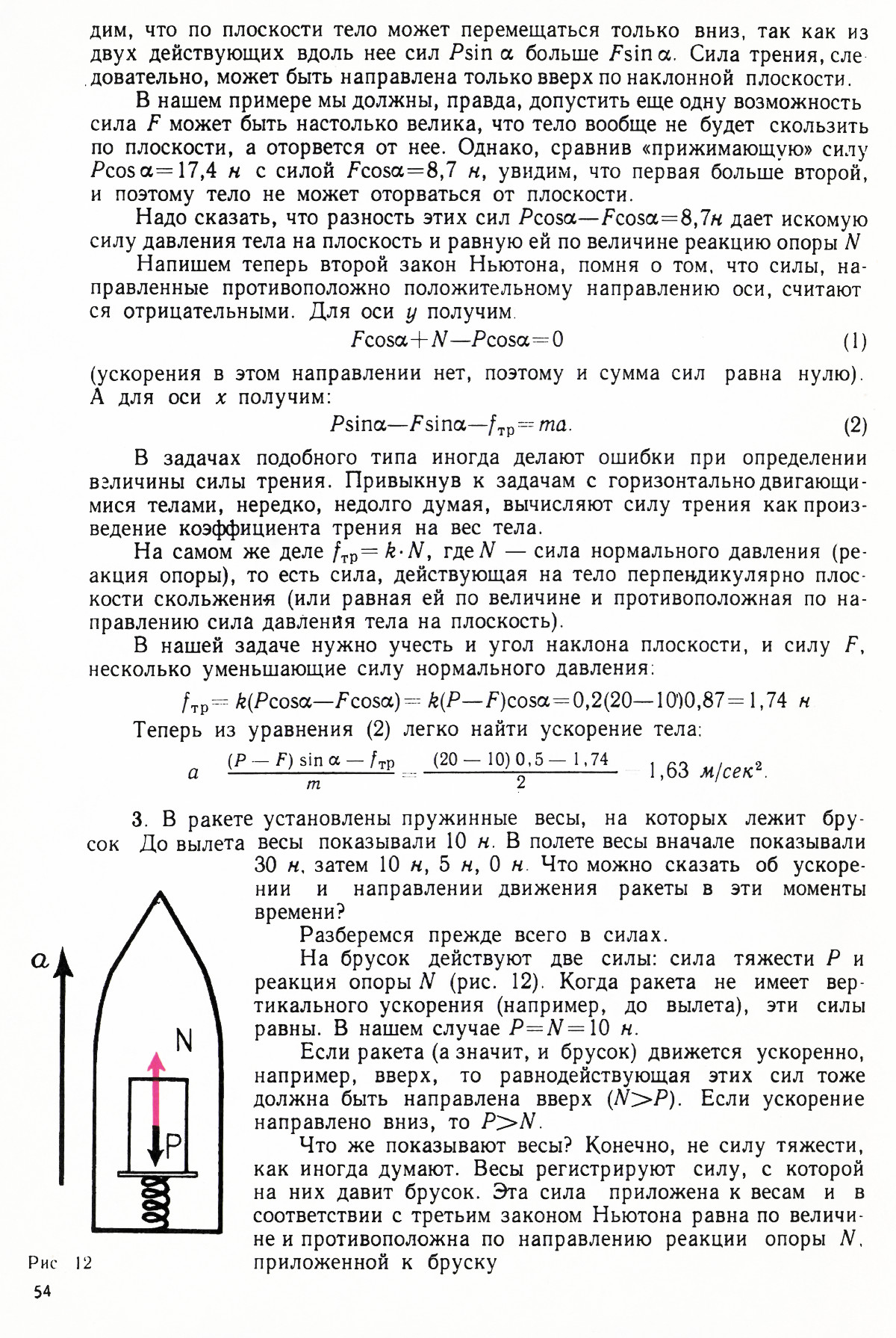 Стр. 54