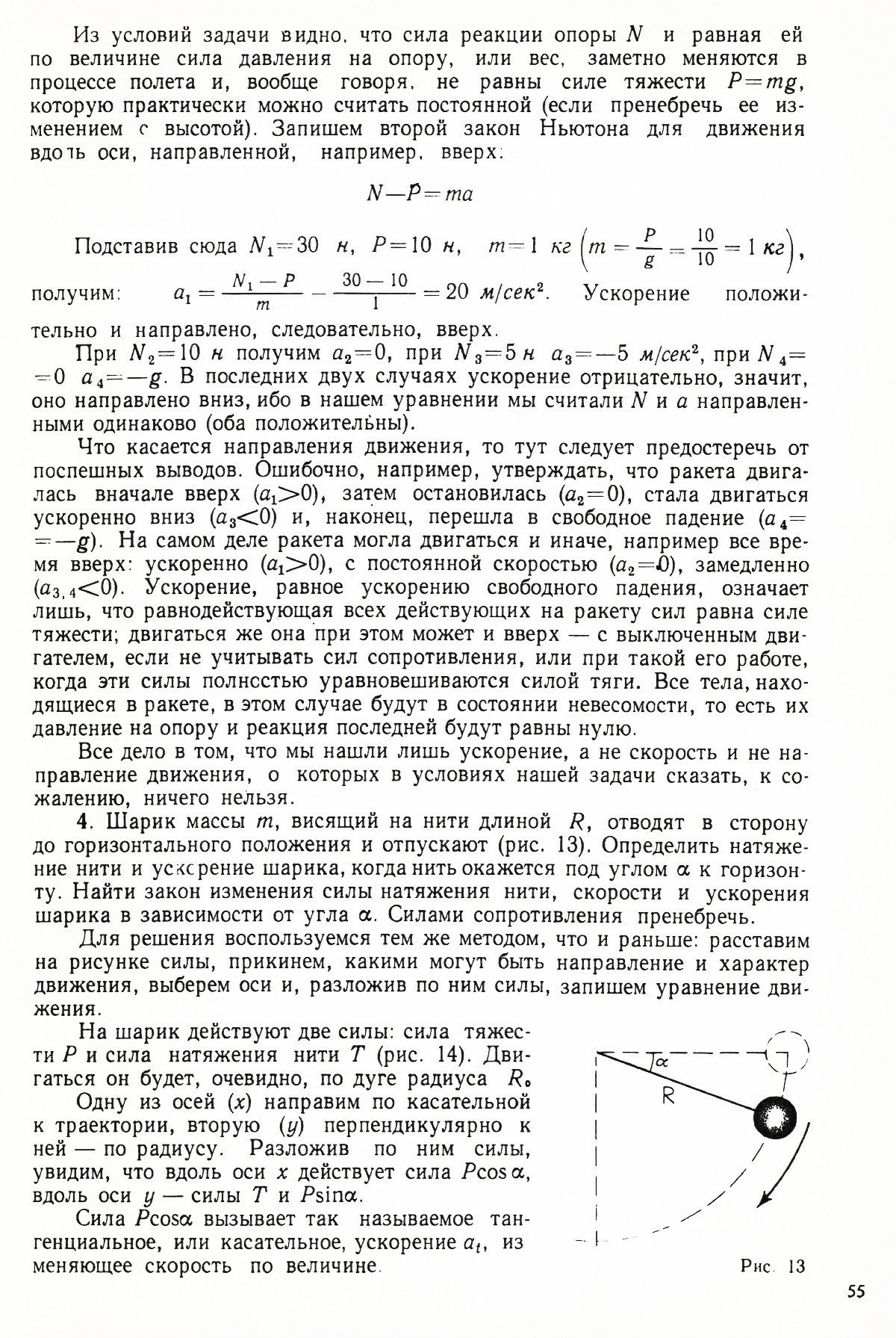 Стр. 55