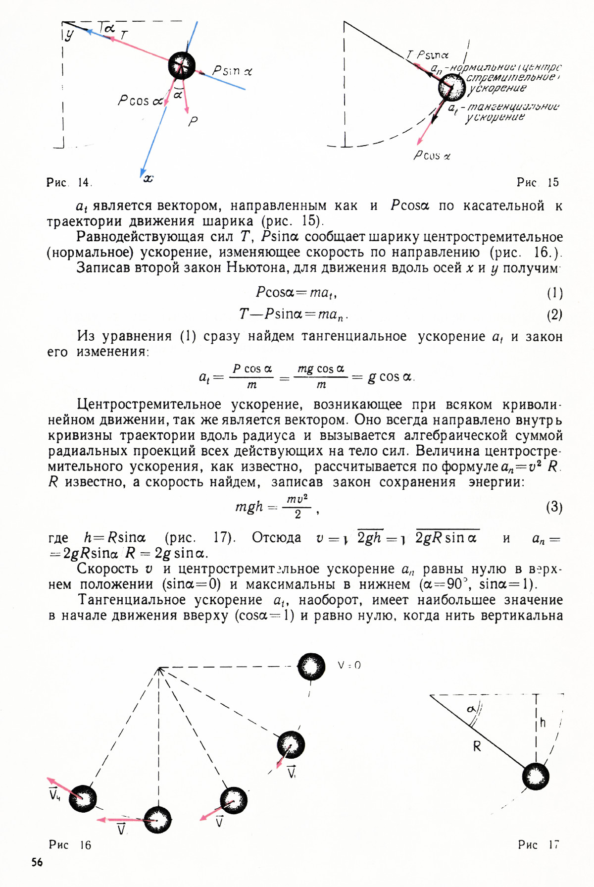 Стр. 56