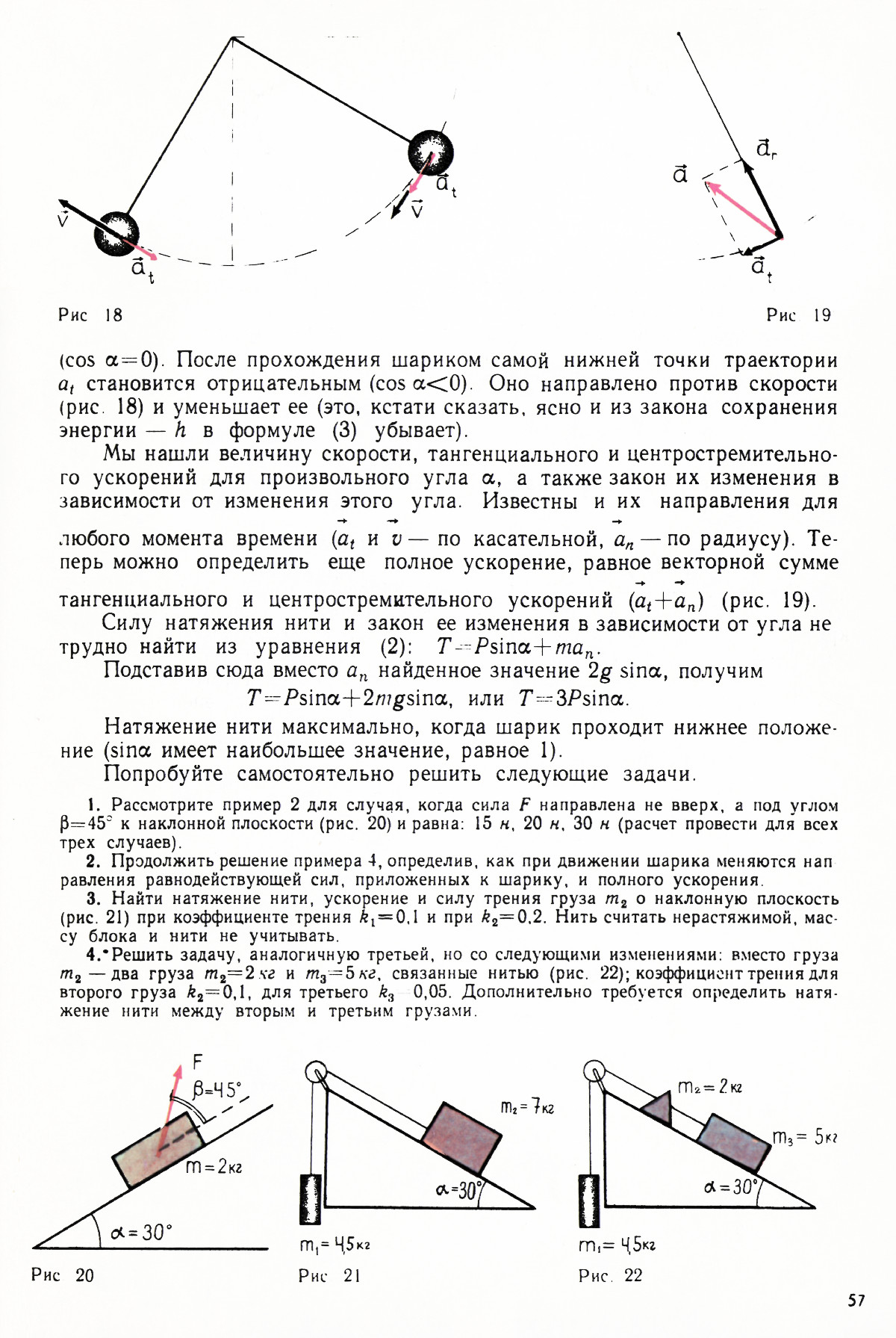 Стр. 57