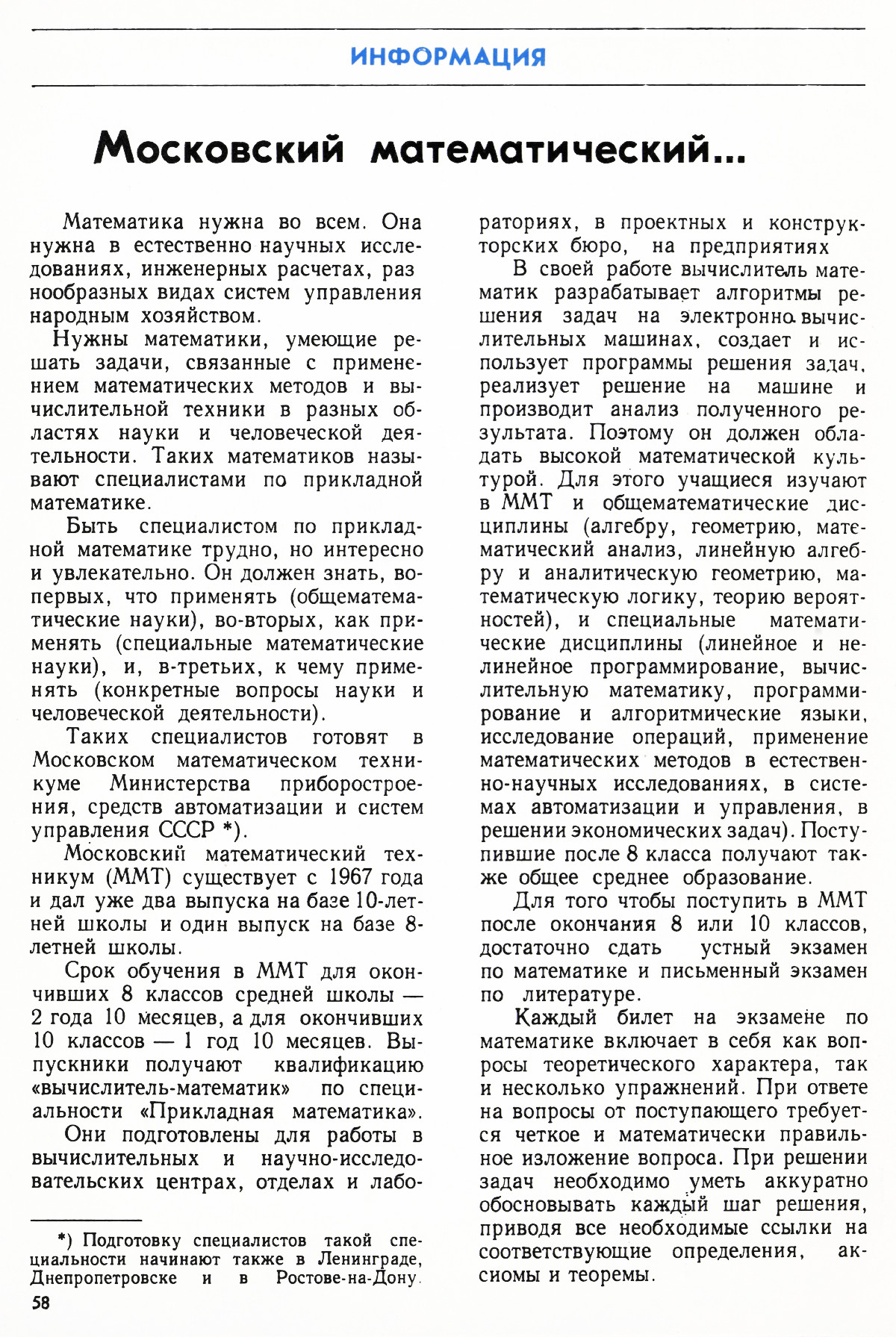 Стр. 58