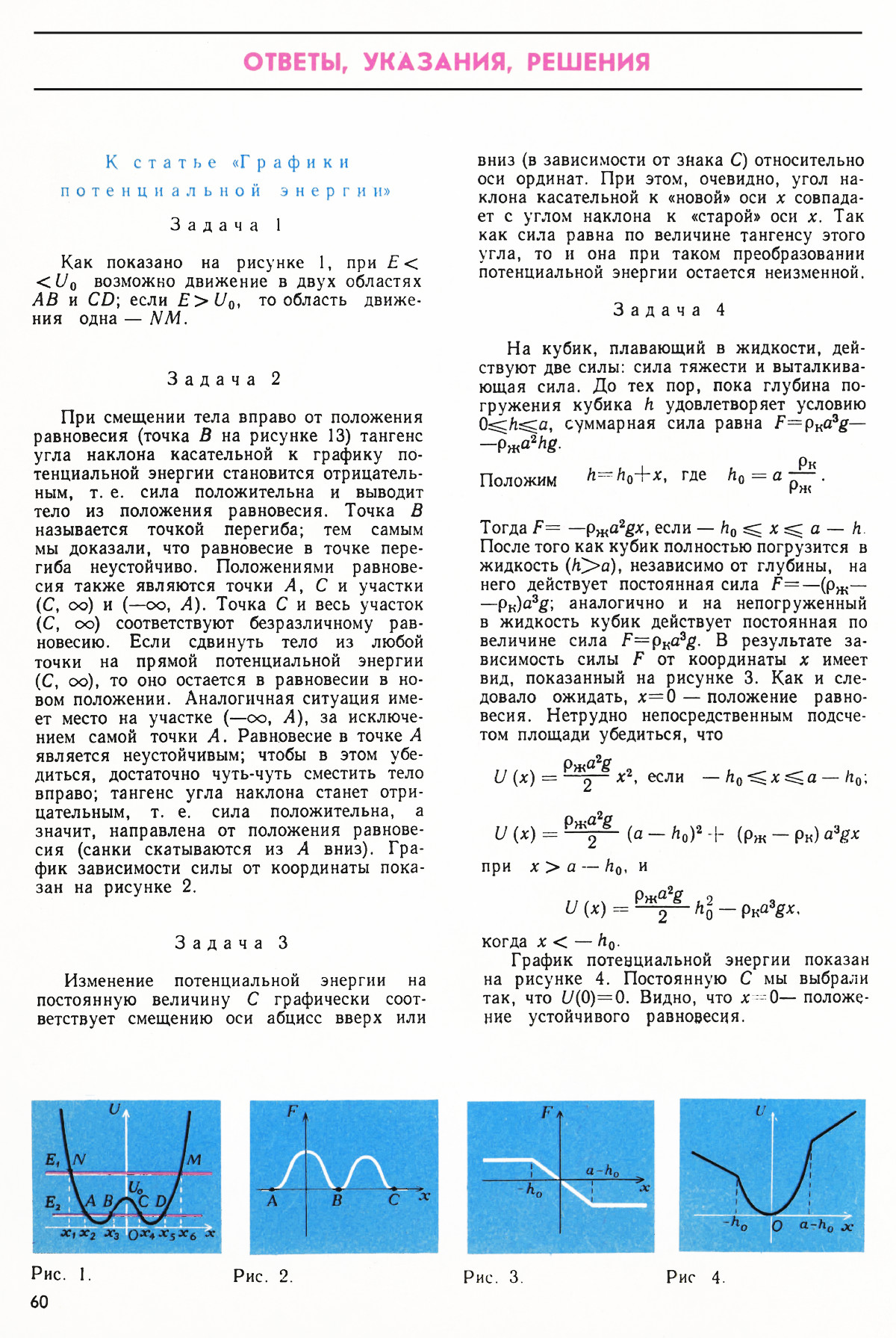 Стр. 60